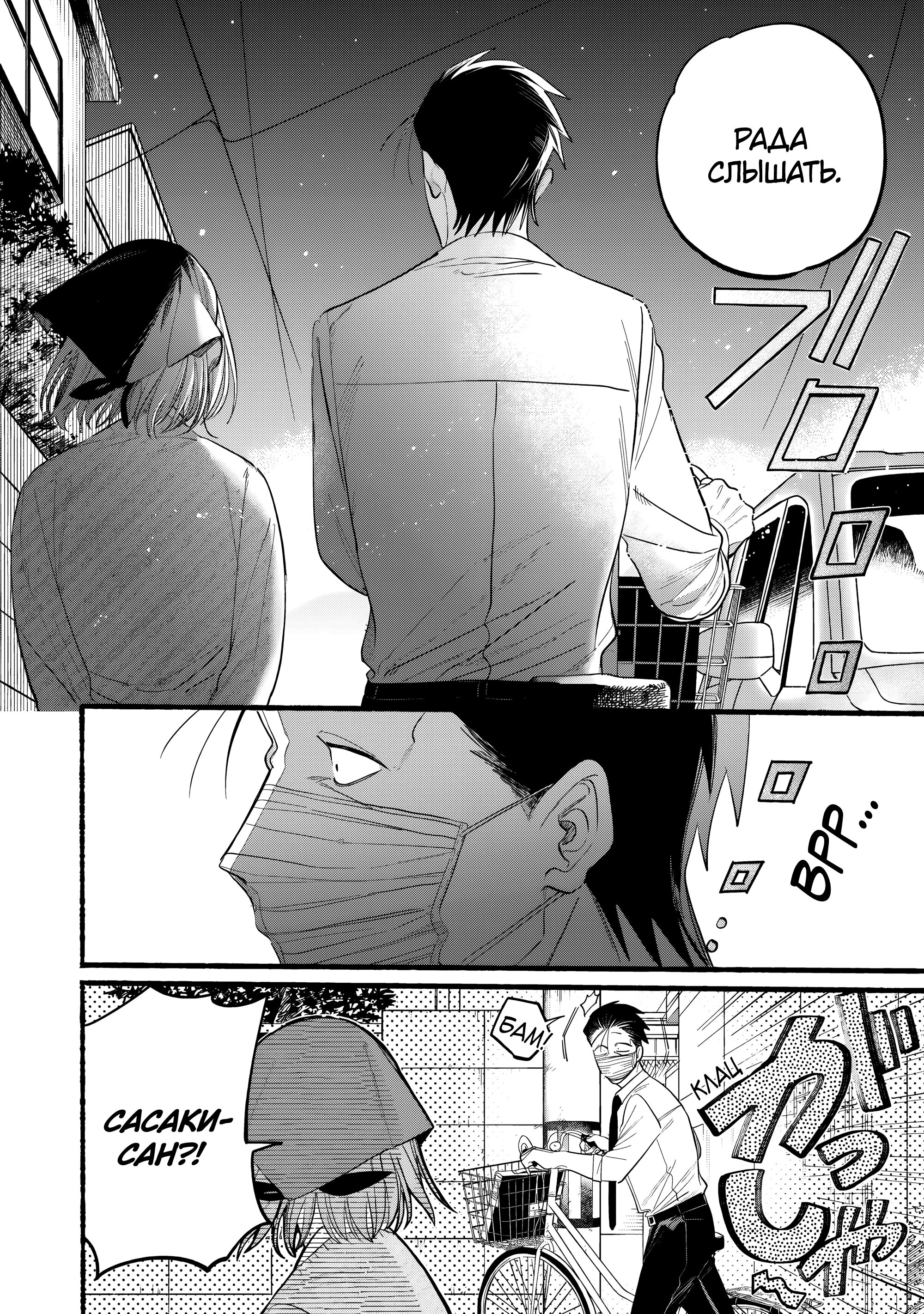 Манга История о перекуре за супермаркетом - Глава 39 Страница 18