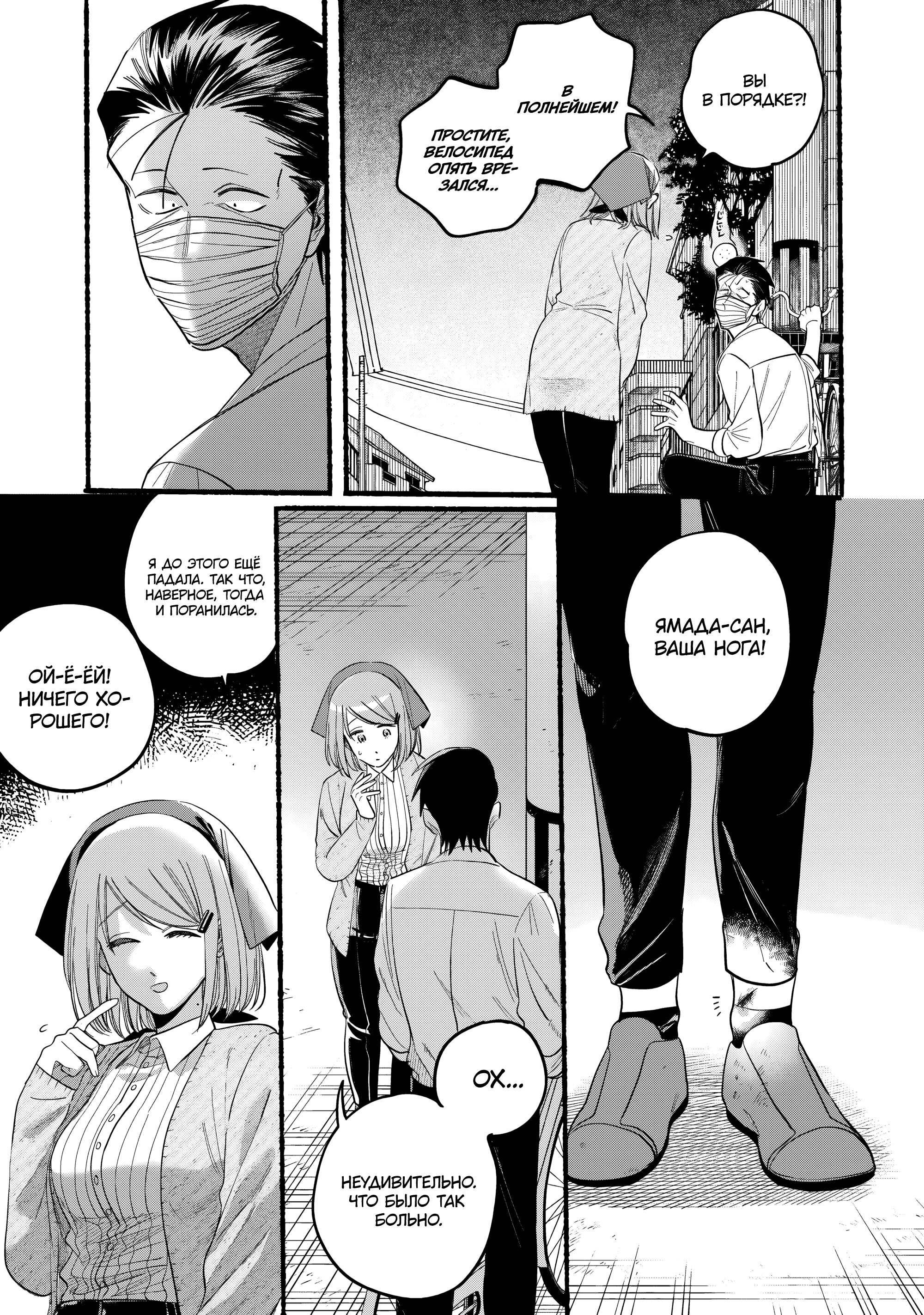 Манга История о перекуре за супермаркетом - Глава 39 Страница 19