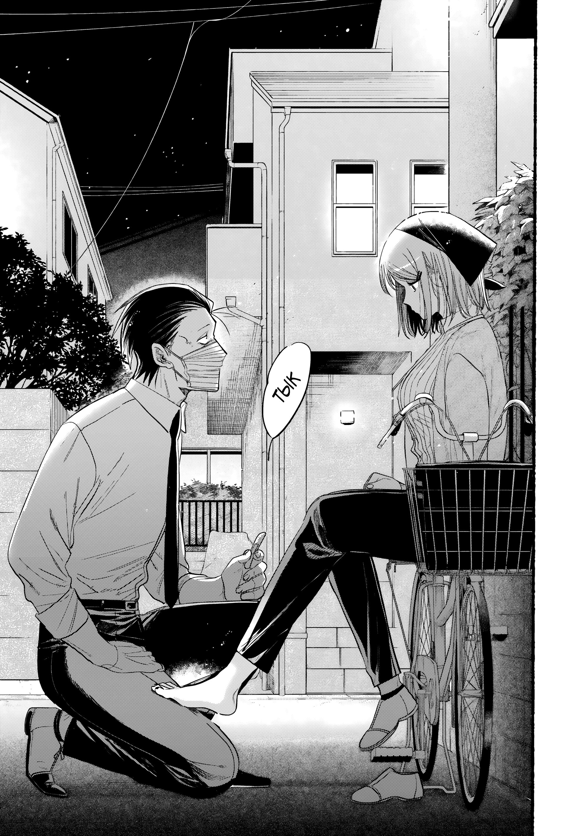 Манга История о перекуре за супермаркетом - Глава 39 Страница 23