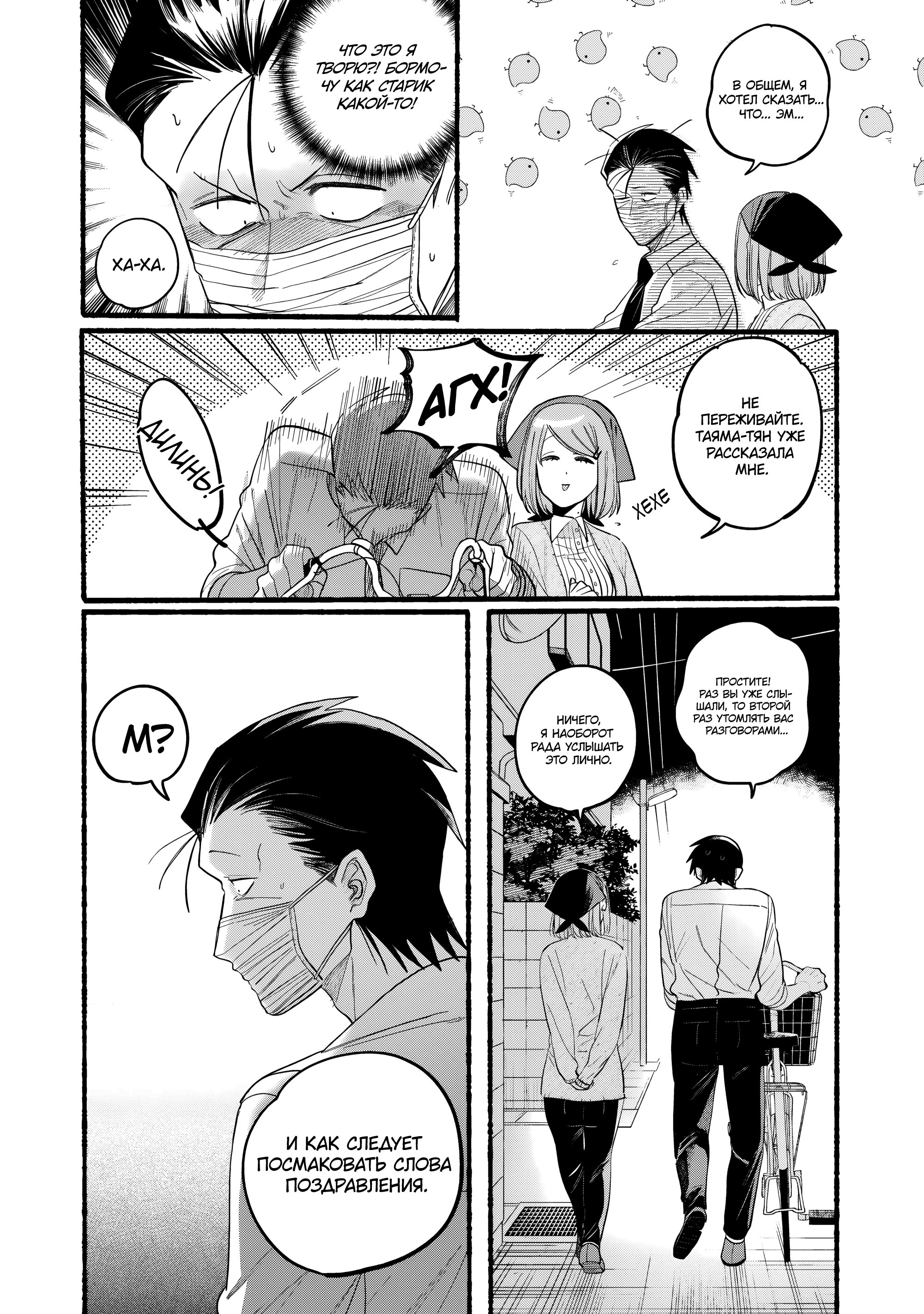 Манга История о перекуре за супермаркетом - Глава 39 Страница 16