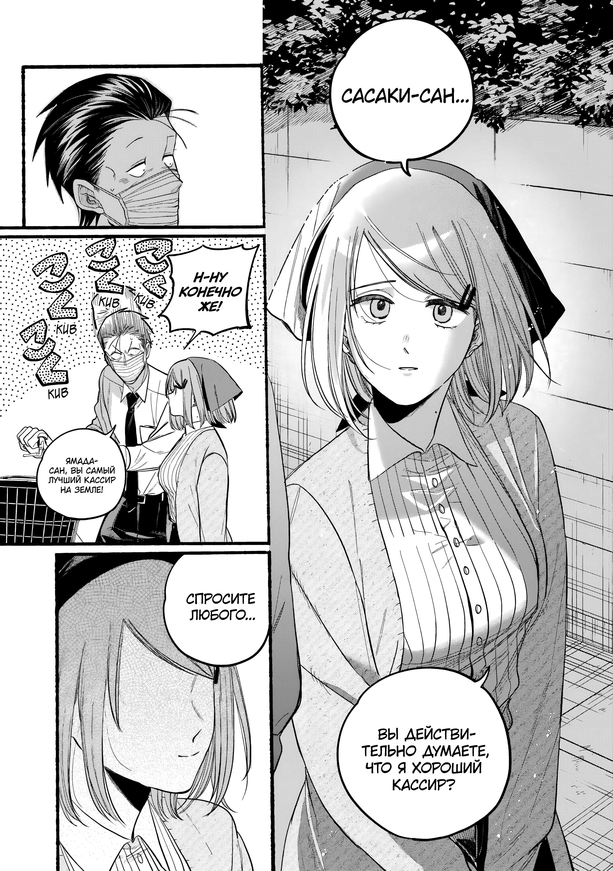 Манга История о перекуре за супермаркетом - Глава 39 Страница 17