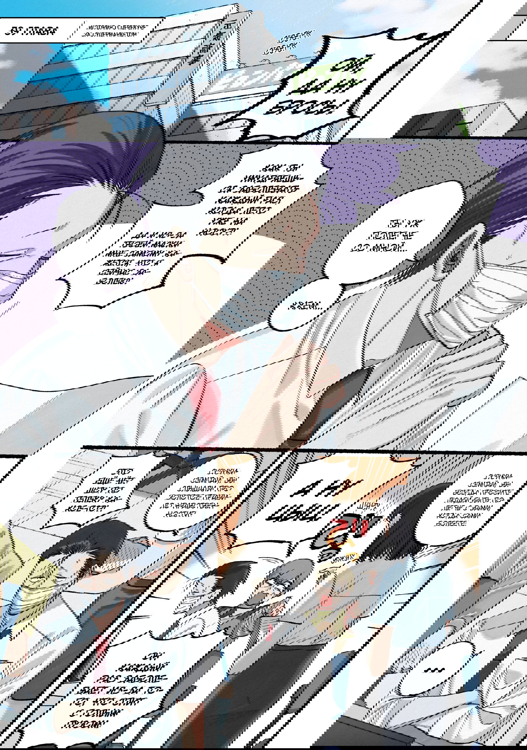 Манга История о перекуре за супермаркетом - Глава 39 Страница 4