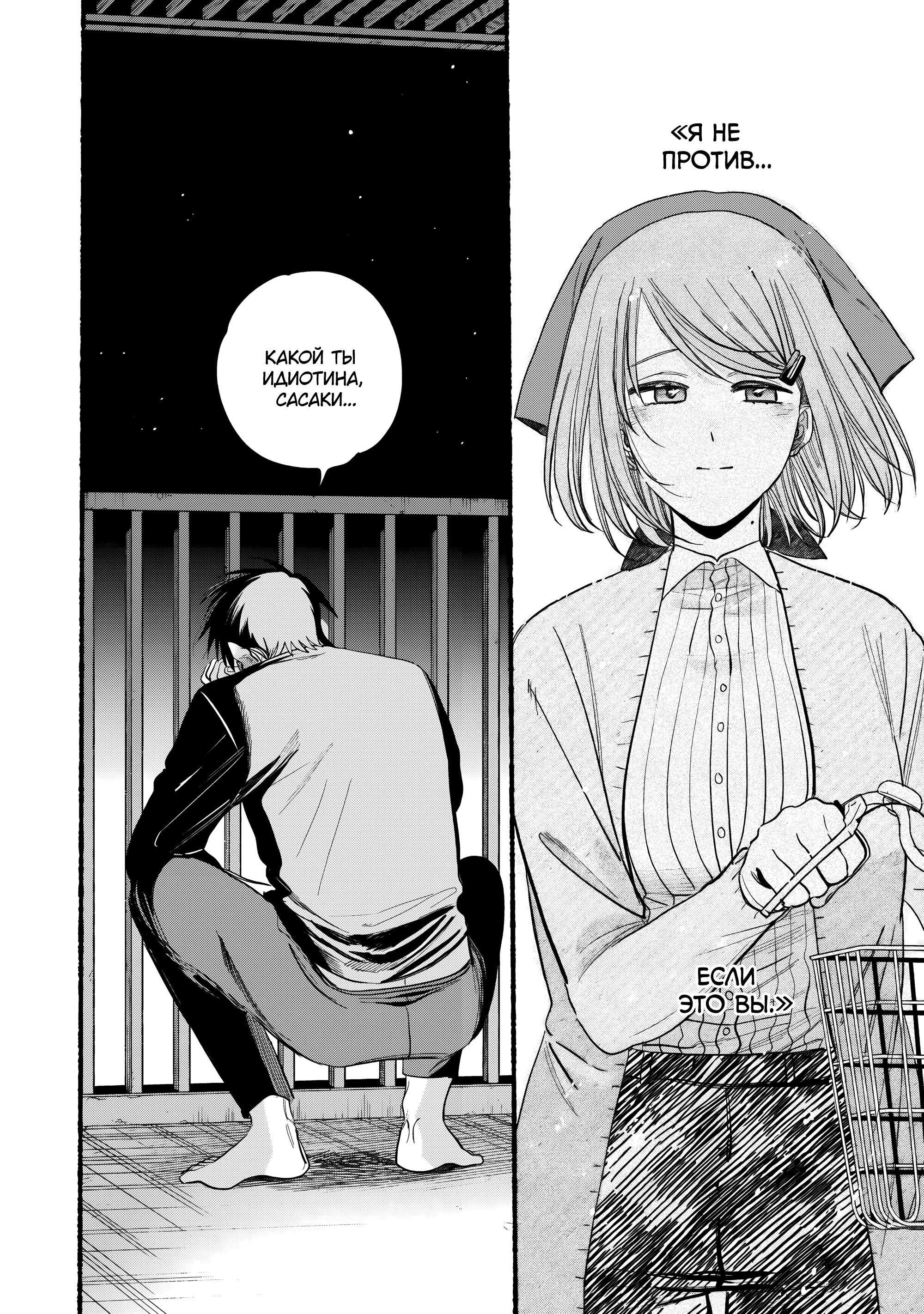 Манга История о перекуре за супермаркетом - Глава 39 Страница 36