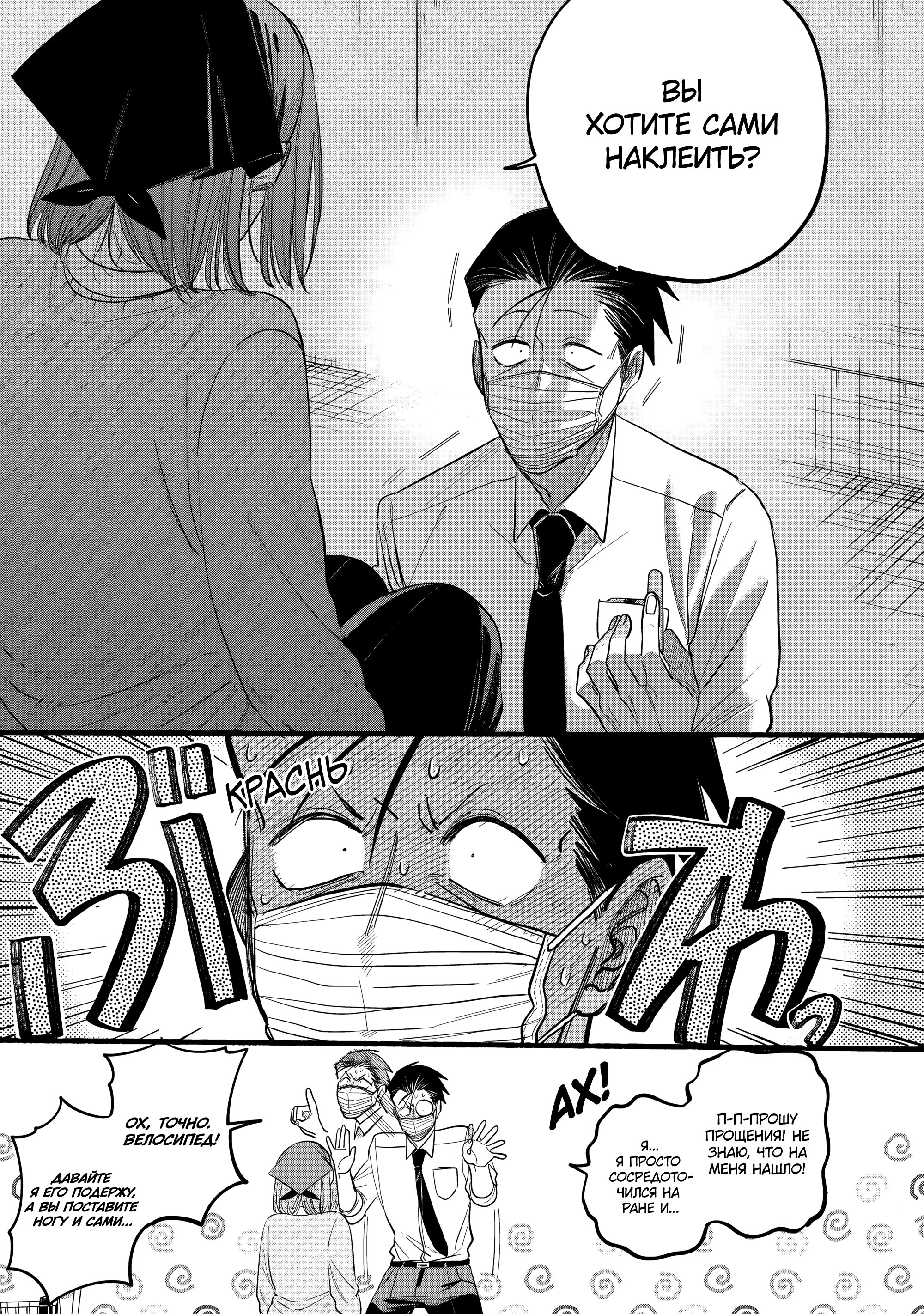 Манга История о перекуре за супермаркетом - Глава 39 Страница 21