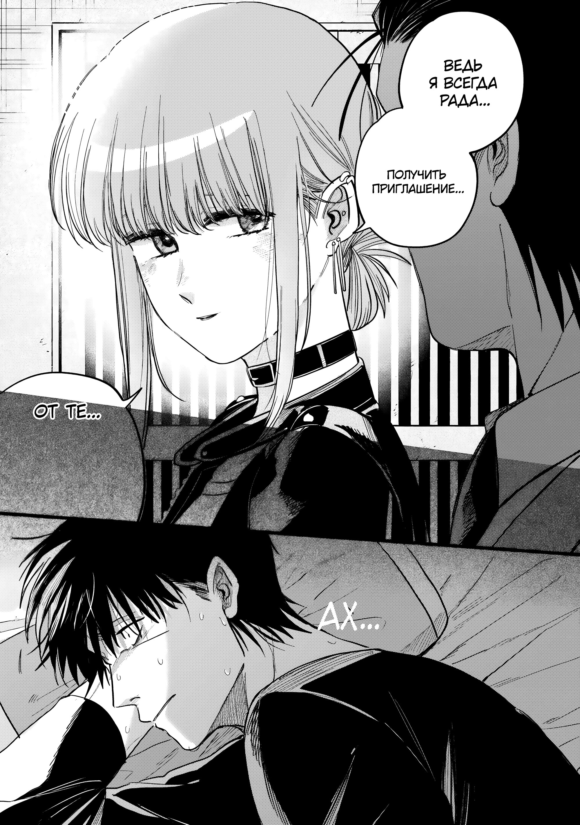 Манга История о перекуре за супермаркетом - Глава 39 Страница 33