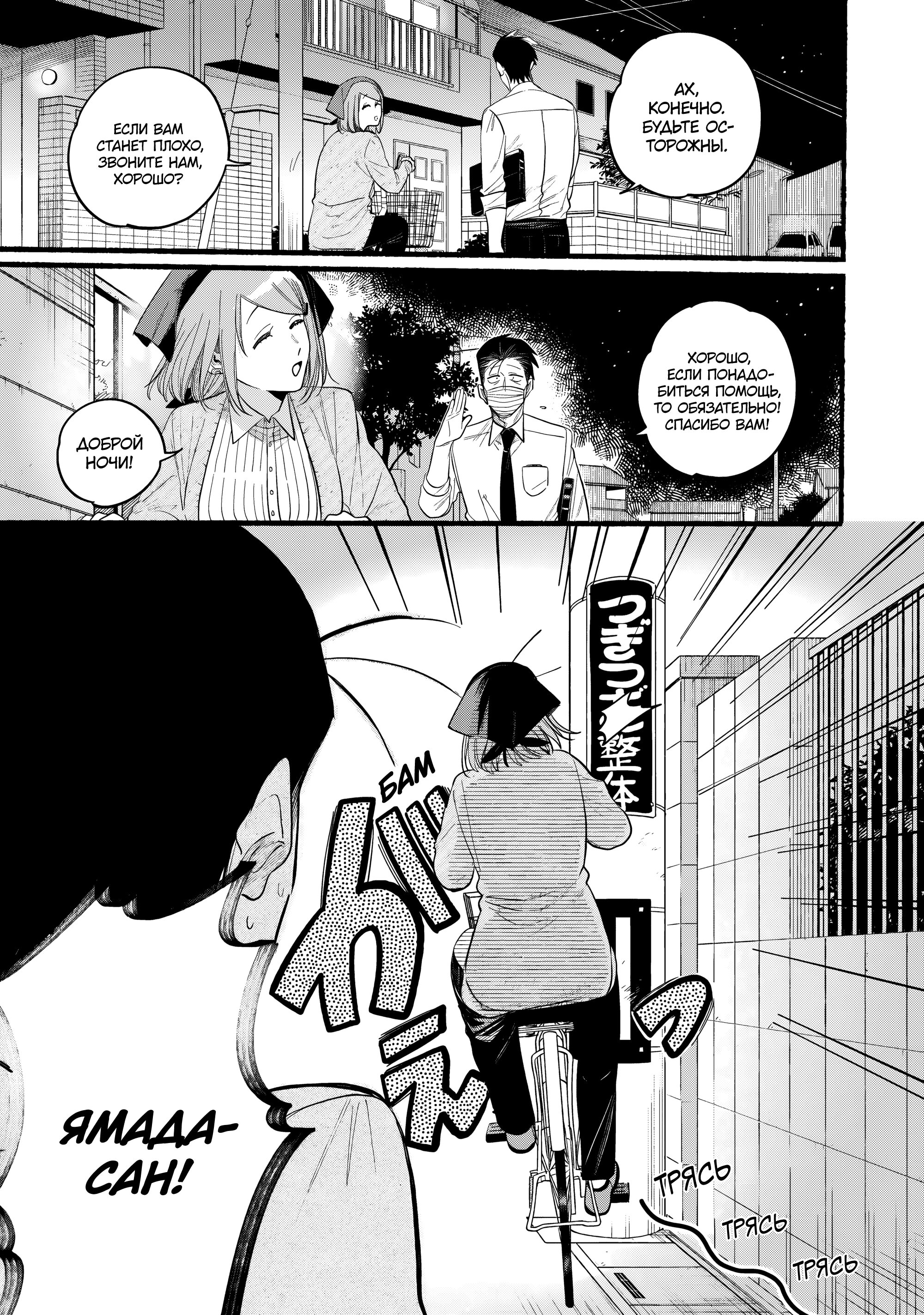 Манга История о перекуре за супермаркетом - Глава 39 Страница 13