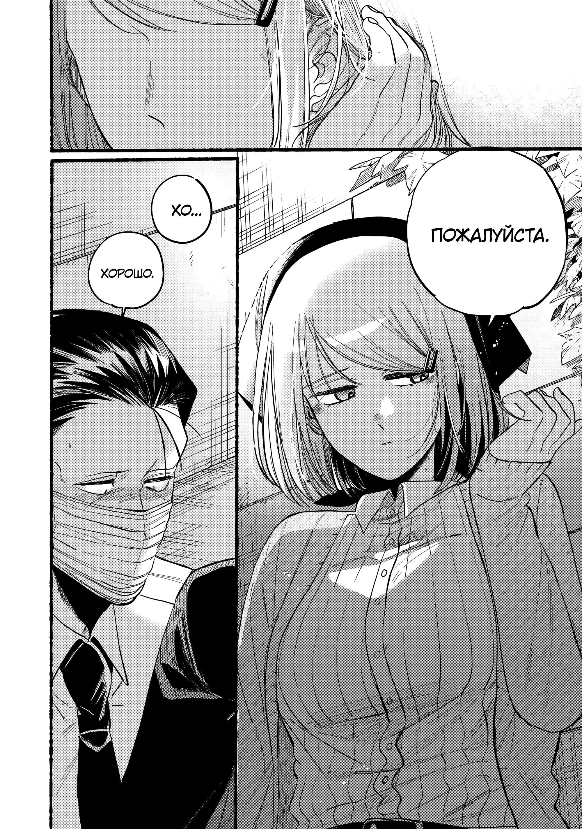 Манга История о перекуре за супермаркетом - Глава 39 Страница 24