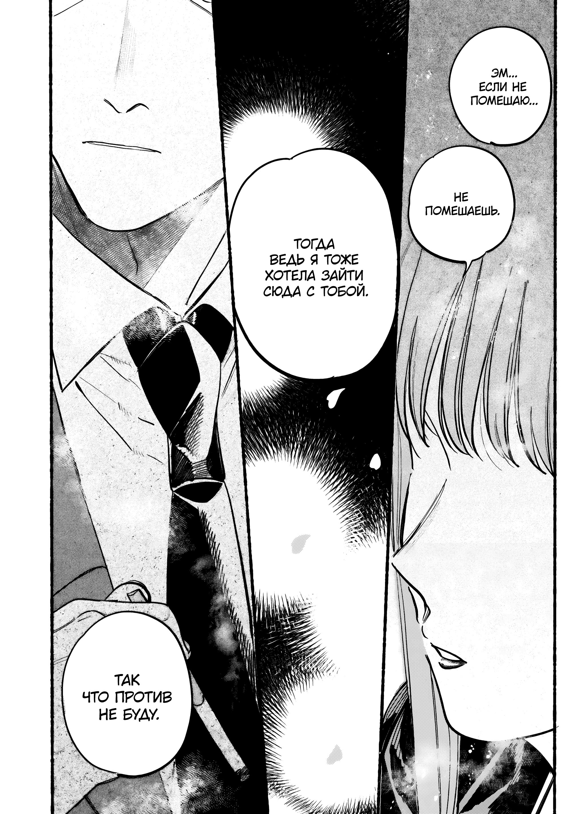 Манга История о перекуре за супермаркетом - Глава 39 Страница 32