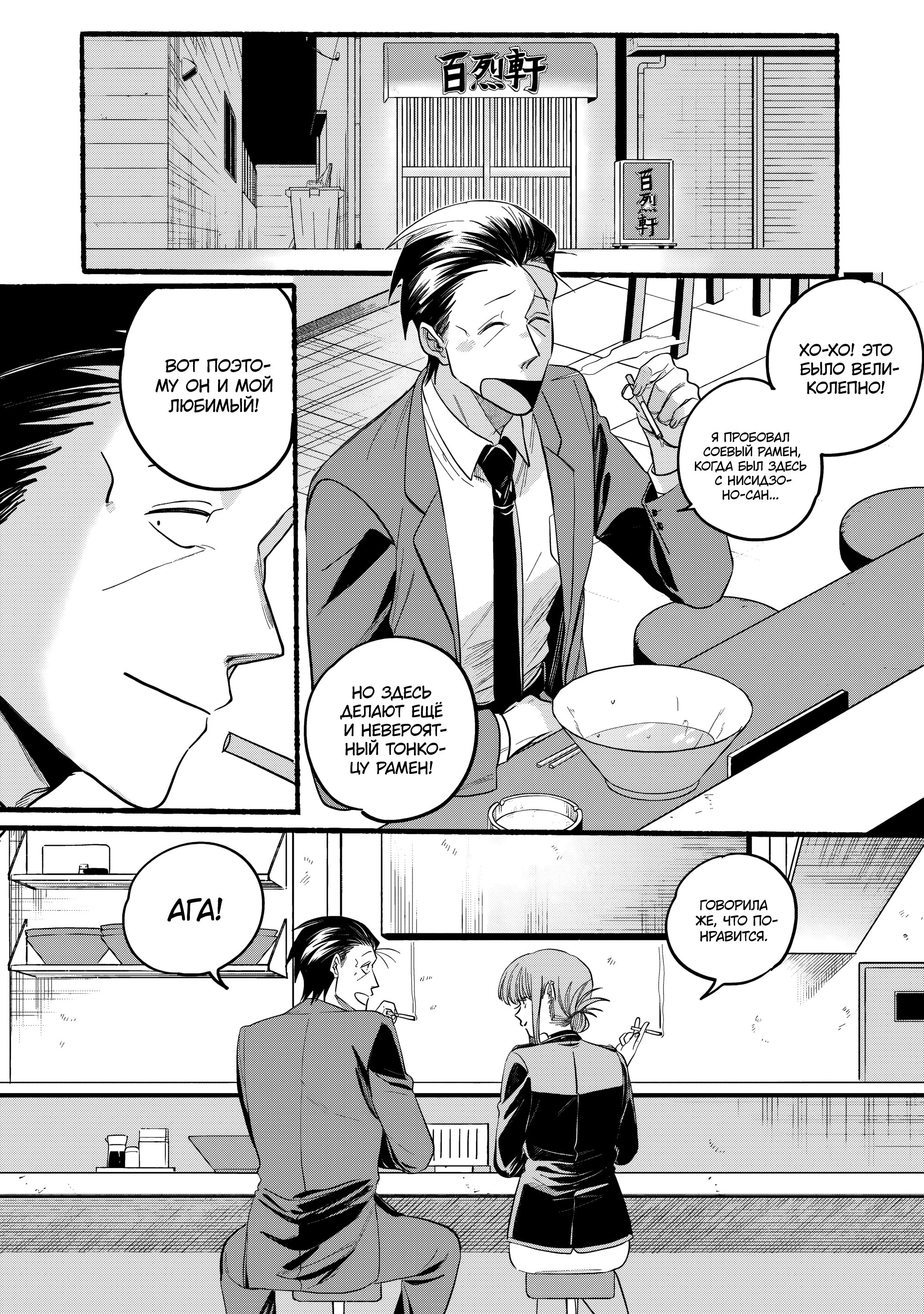 Манга История о перекуре за супермаркетом - Глава 39 Страница 30