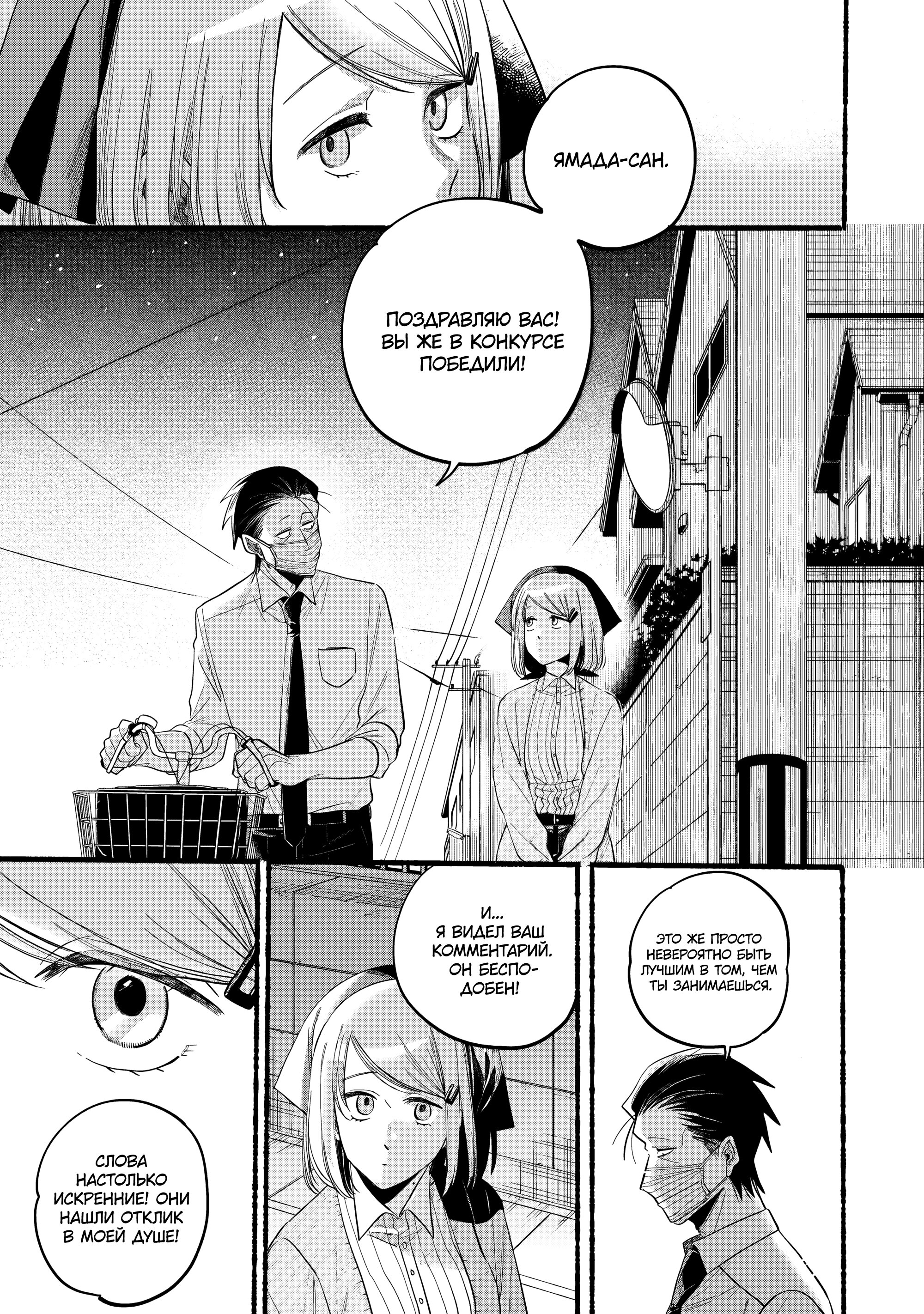 Манга История о перекуре за супермаркетом - Глава 39 Страница 15