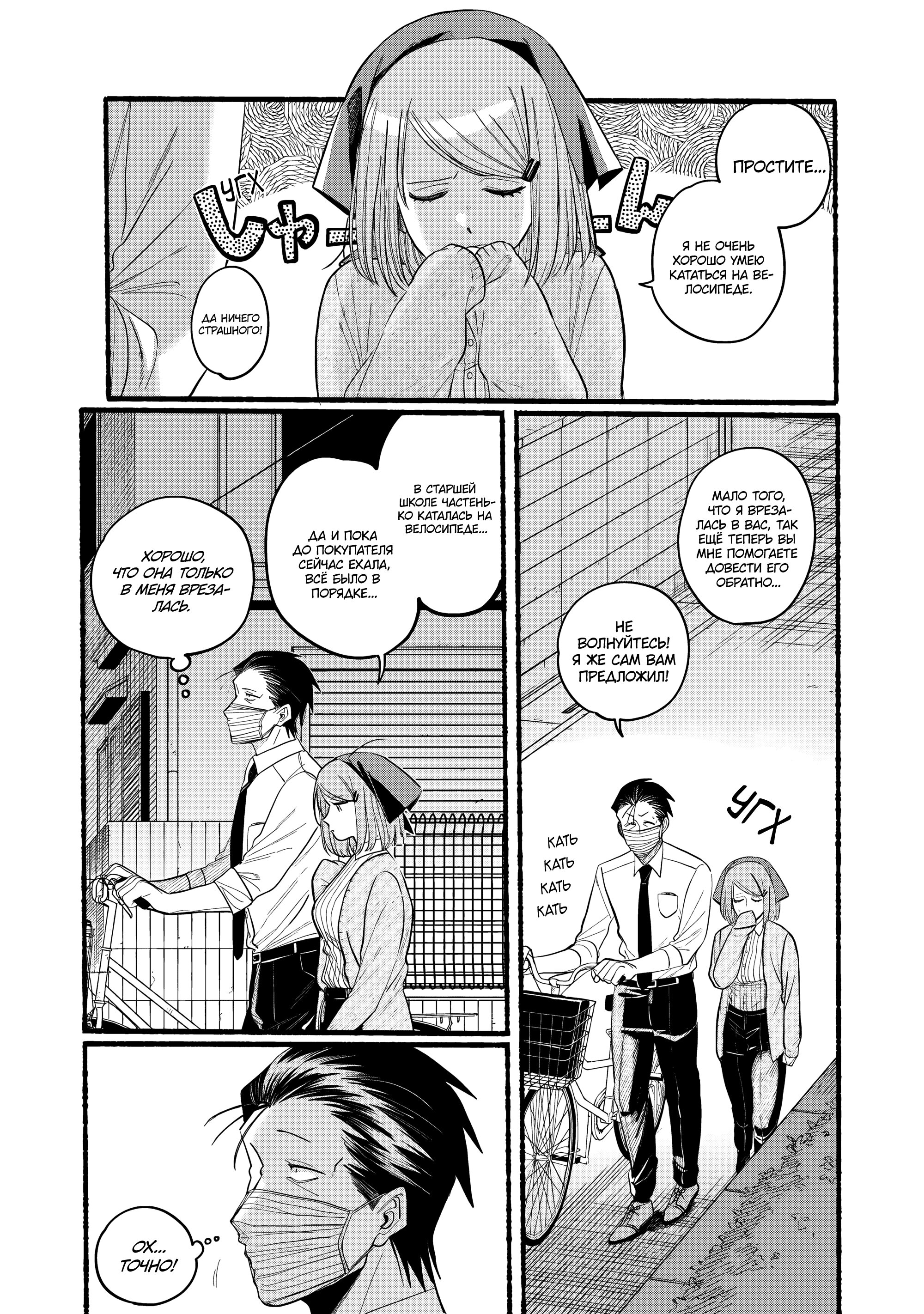 Манга История о перекуре за супермаркетом - Глава 39 Страница 14