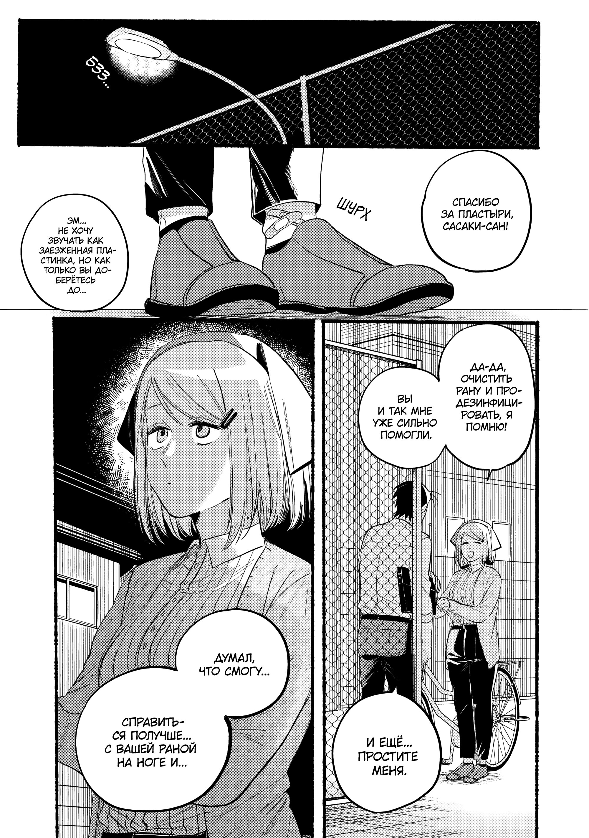 Манга История о перекуре за супермаркетом - Глава 39 Страница 25