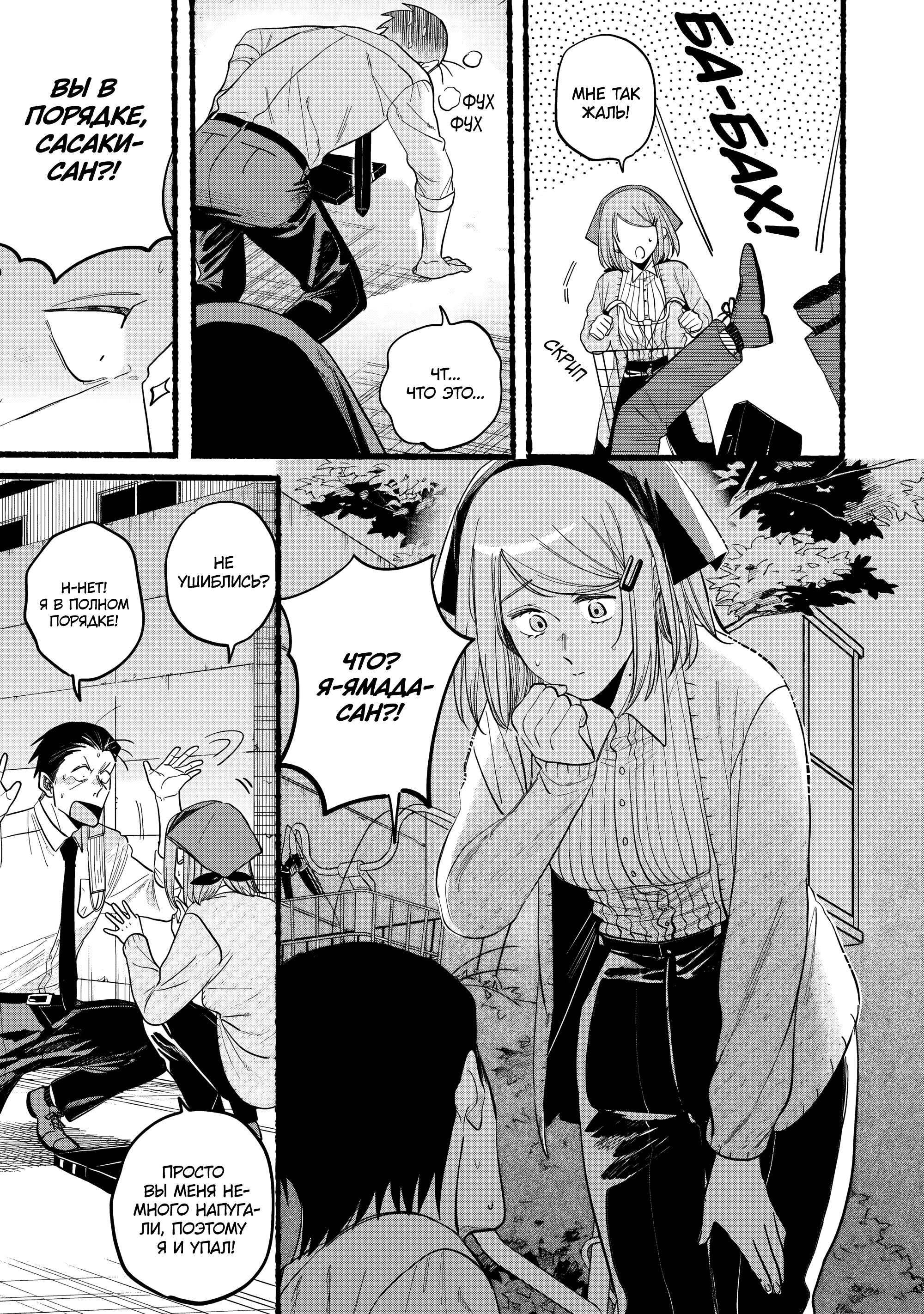 Манга История о перекуре за супермаркетом - Глава 39 Страница 9