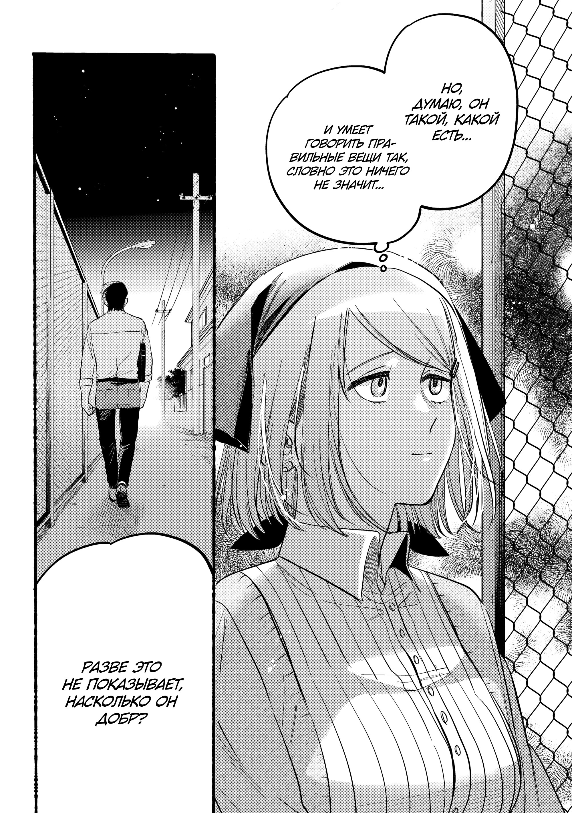 Манга История о перекуре за супермаркетом - Глава 39 Страница 29