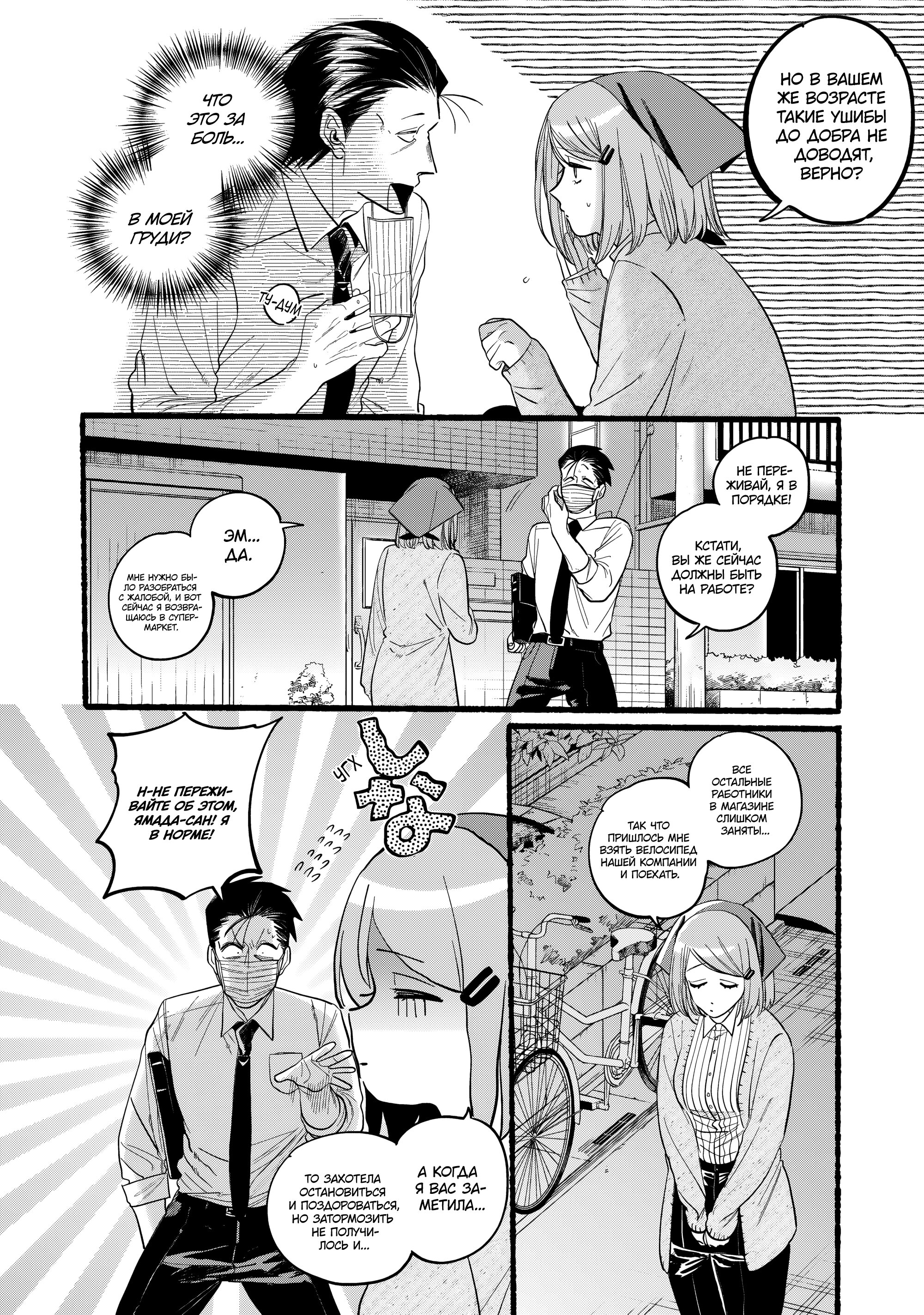 Манга История о перекуре за супермаркетом - Глава 39 Страница 10