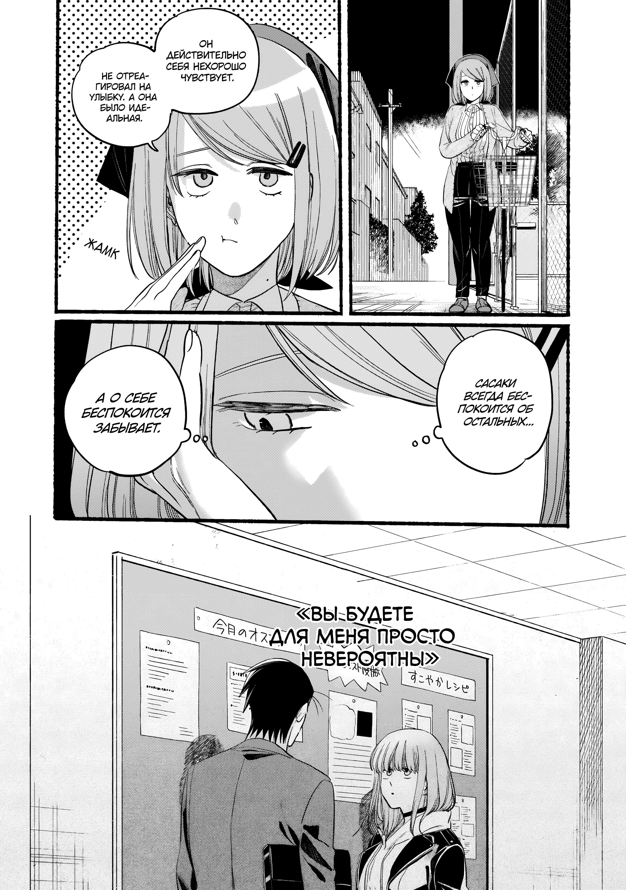 Манга История о перекуре за супермаркетом - Глава 39 Страница 28