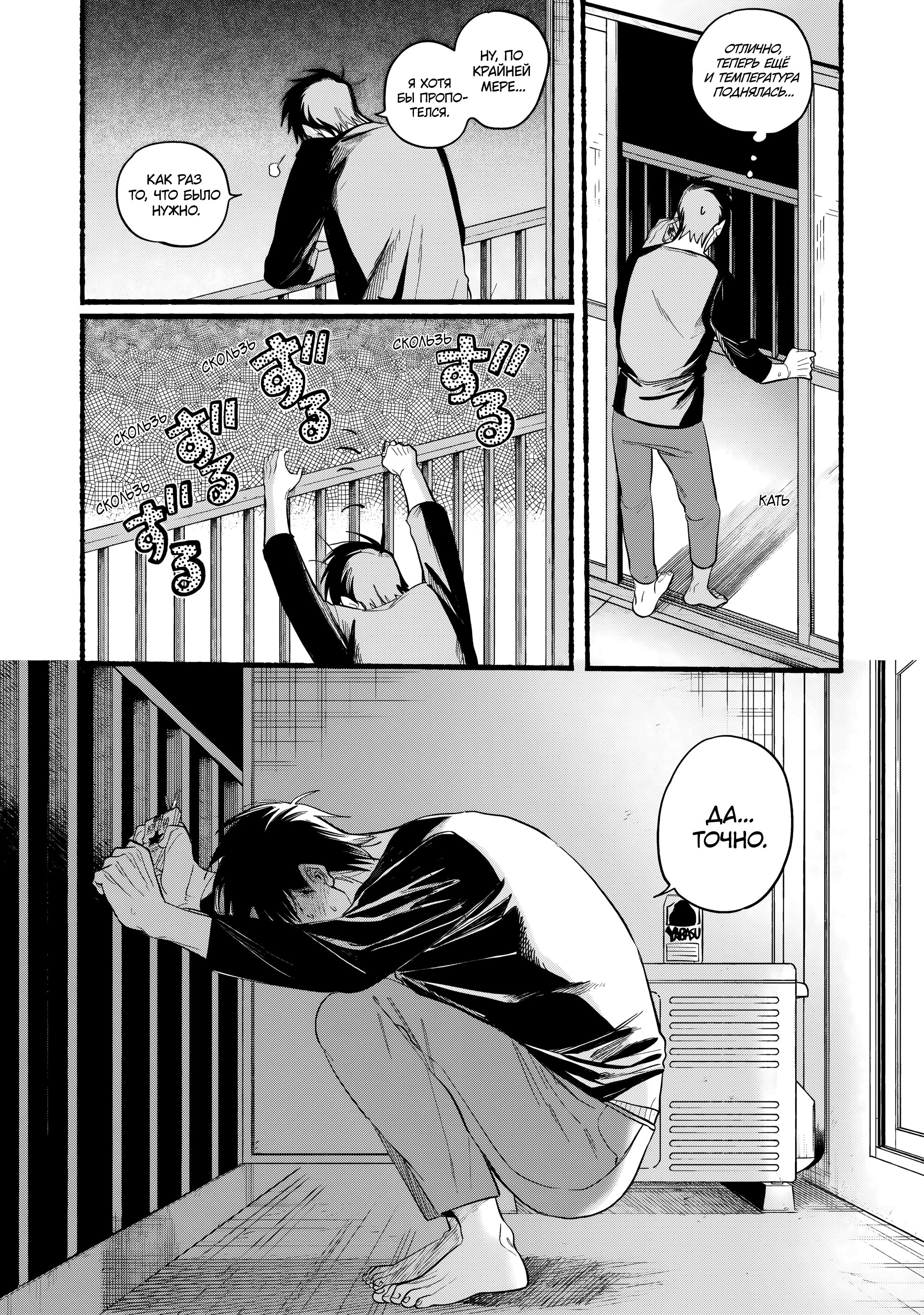 Манга История о перекуре за супермаркетом - Глава 39 Страница 34