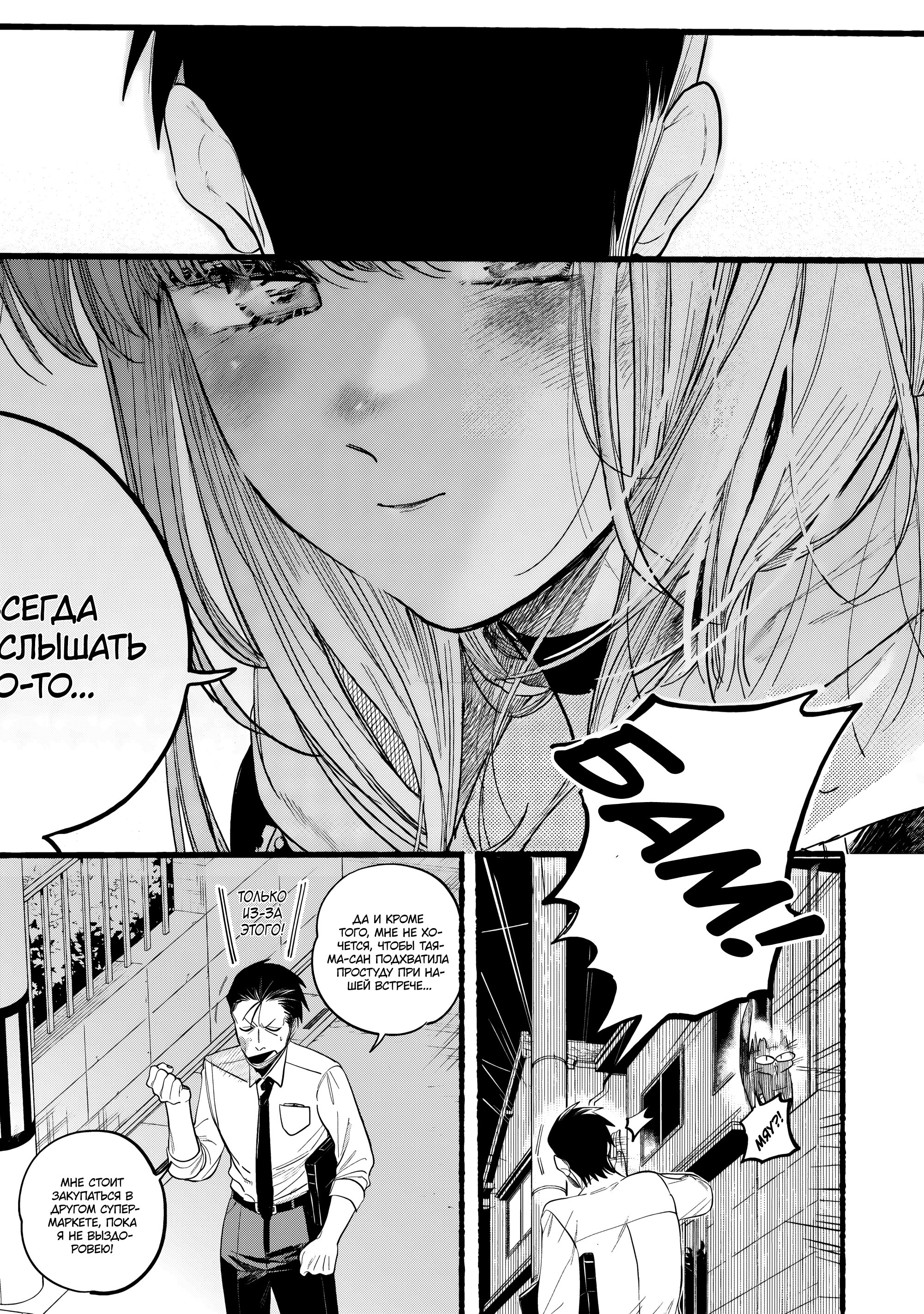 Манга История о перекуре за супермаркетом - Глава 39 Страница 7