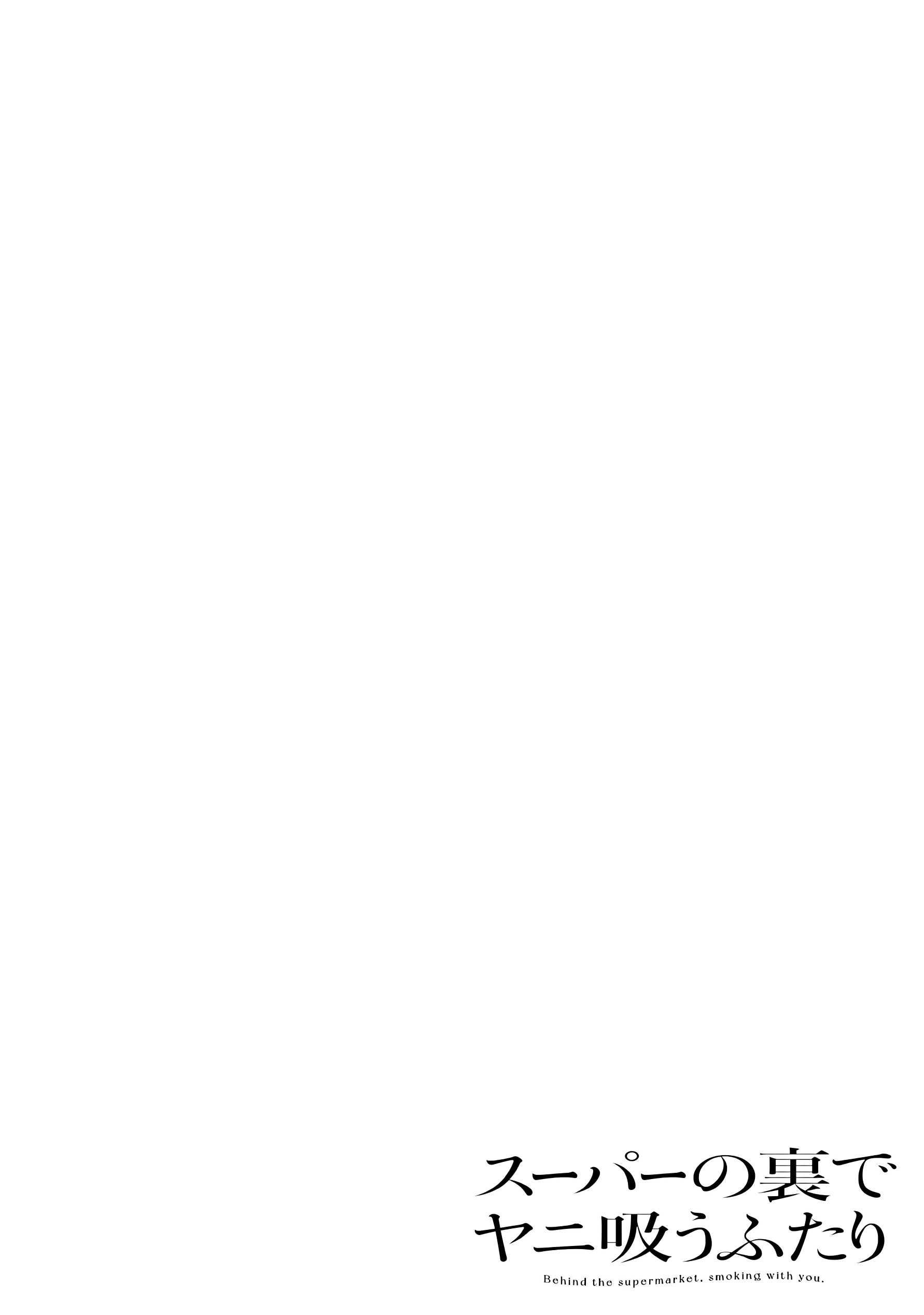 Манга История о перекуре за супермаркетом - Глава 39 Страница 2