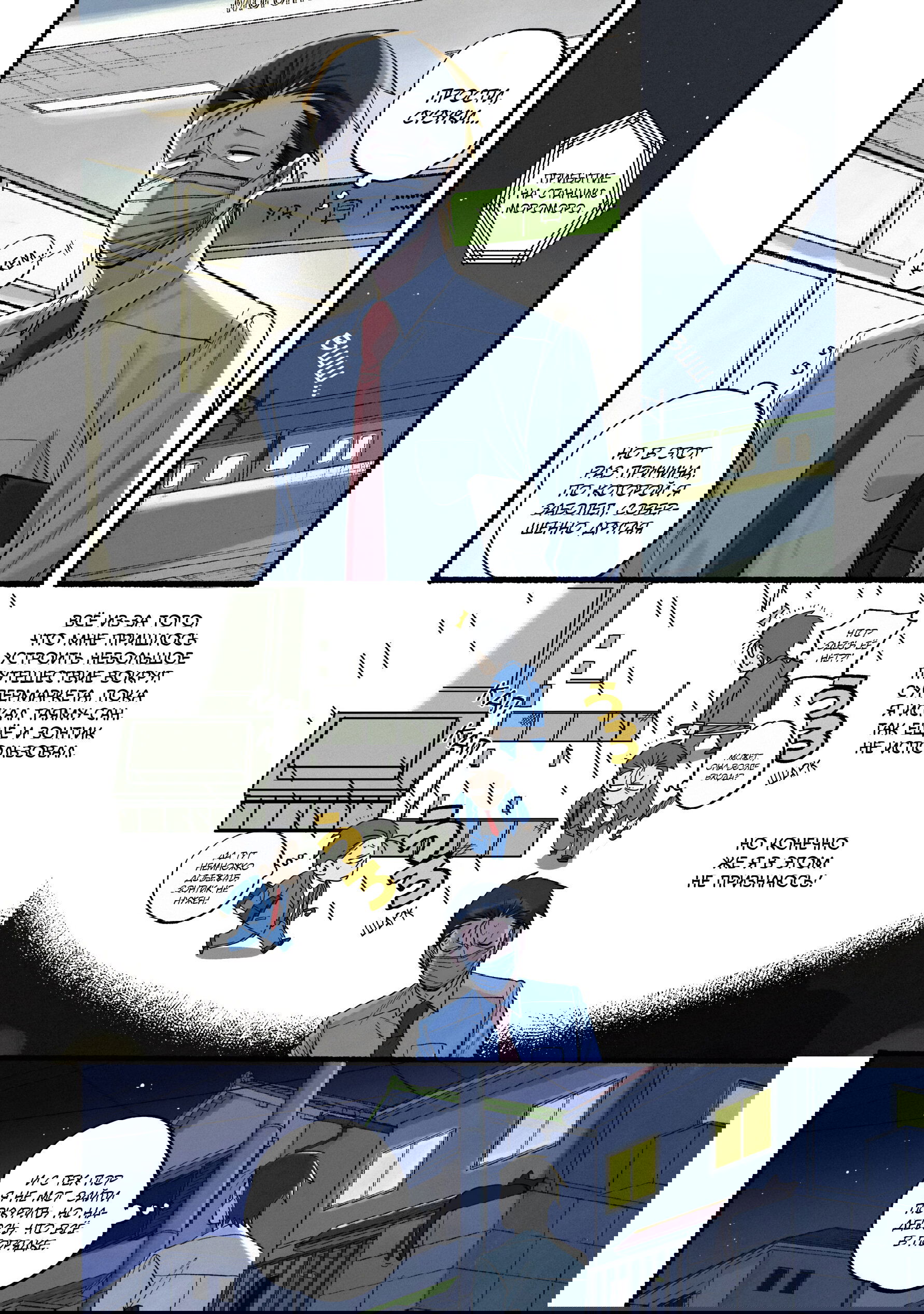 Манга История о перекуре за супермаркетом - Глава 39 Страница 6