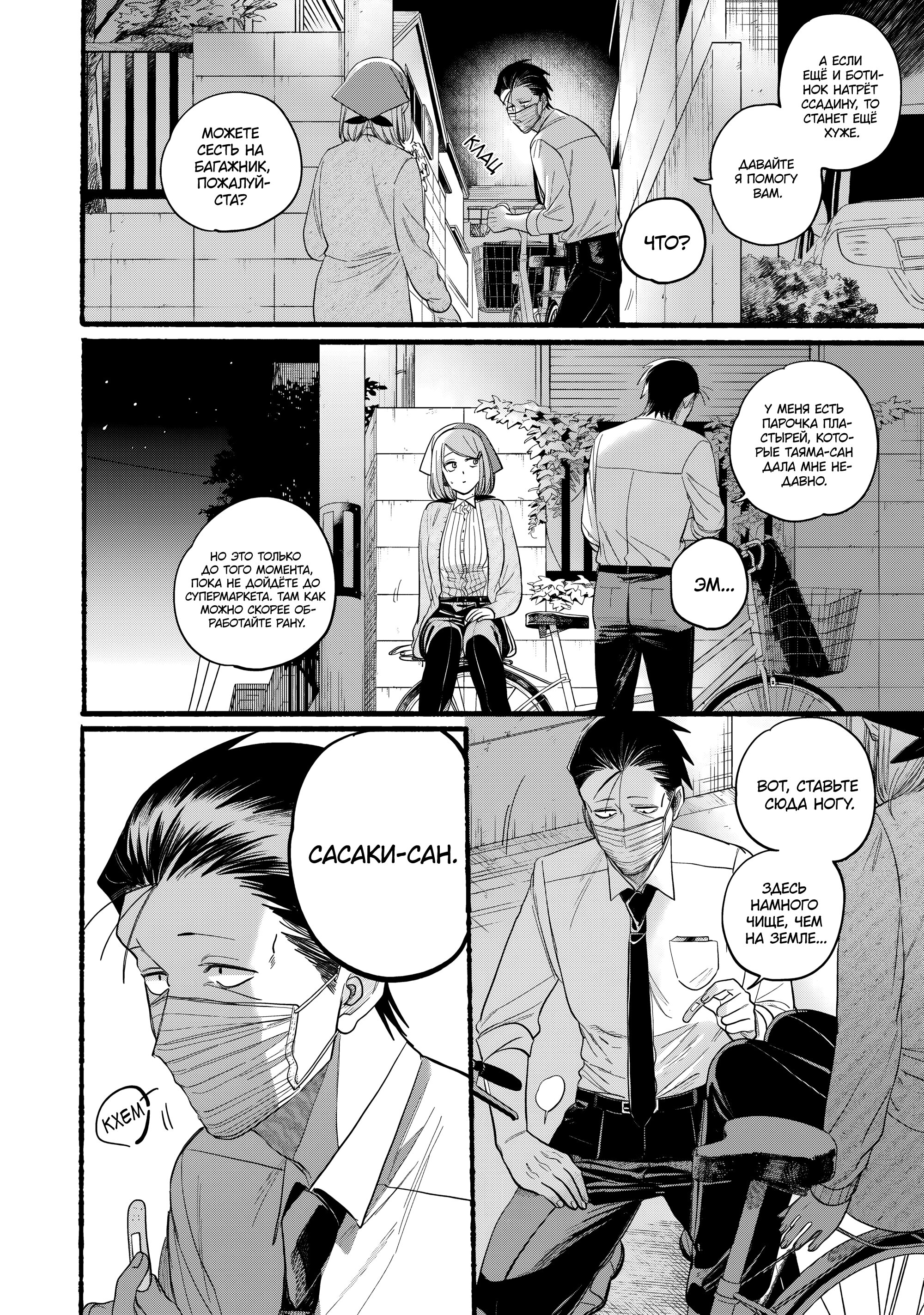 Манга История о перекуре за супермаркетом - Глава 39 Страница 20