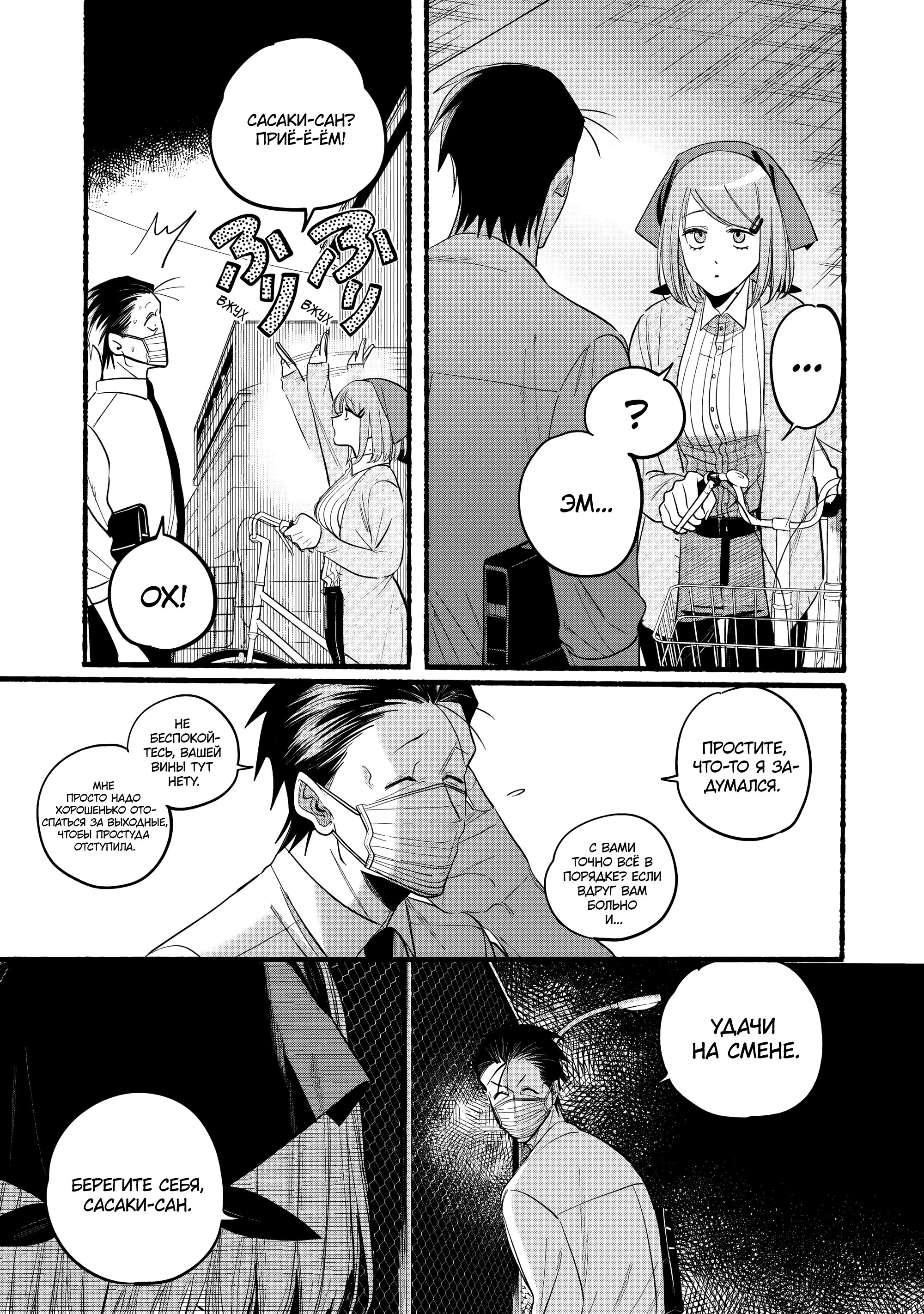Манга История о перекуре за супермаркетом - Глава 39 Страница 27