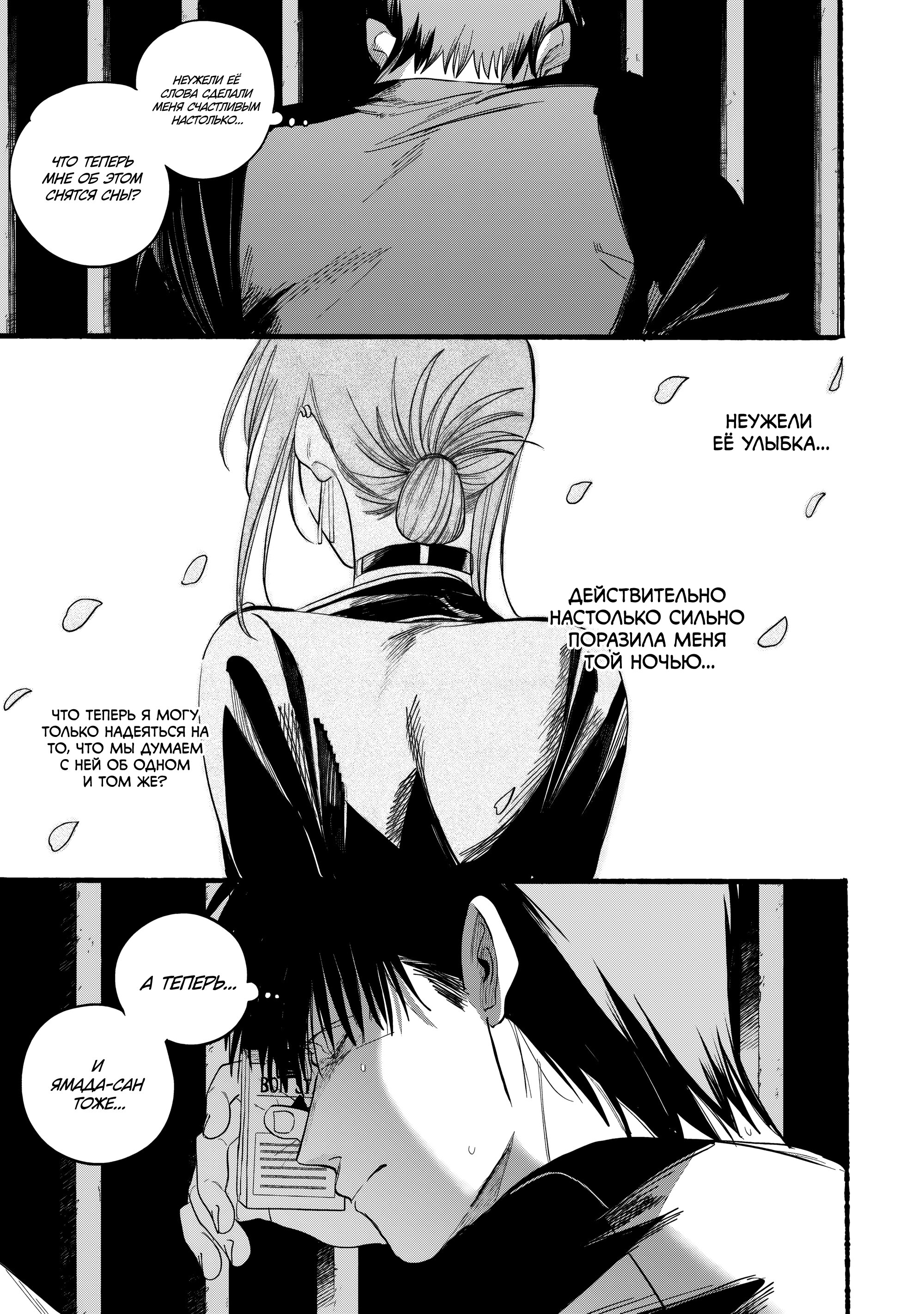 Манга История о перекуре за супермаркетом - Глава 39 Страница 35