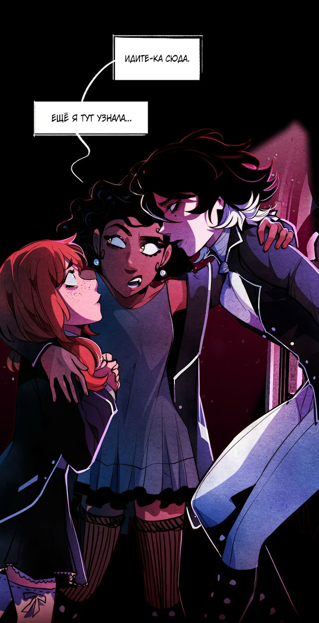 Манга Академия Невермор - Глава 133 Страница 8