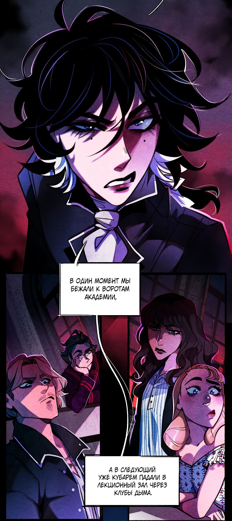 Манга Академия Невермор - Глава 132 Страница 5