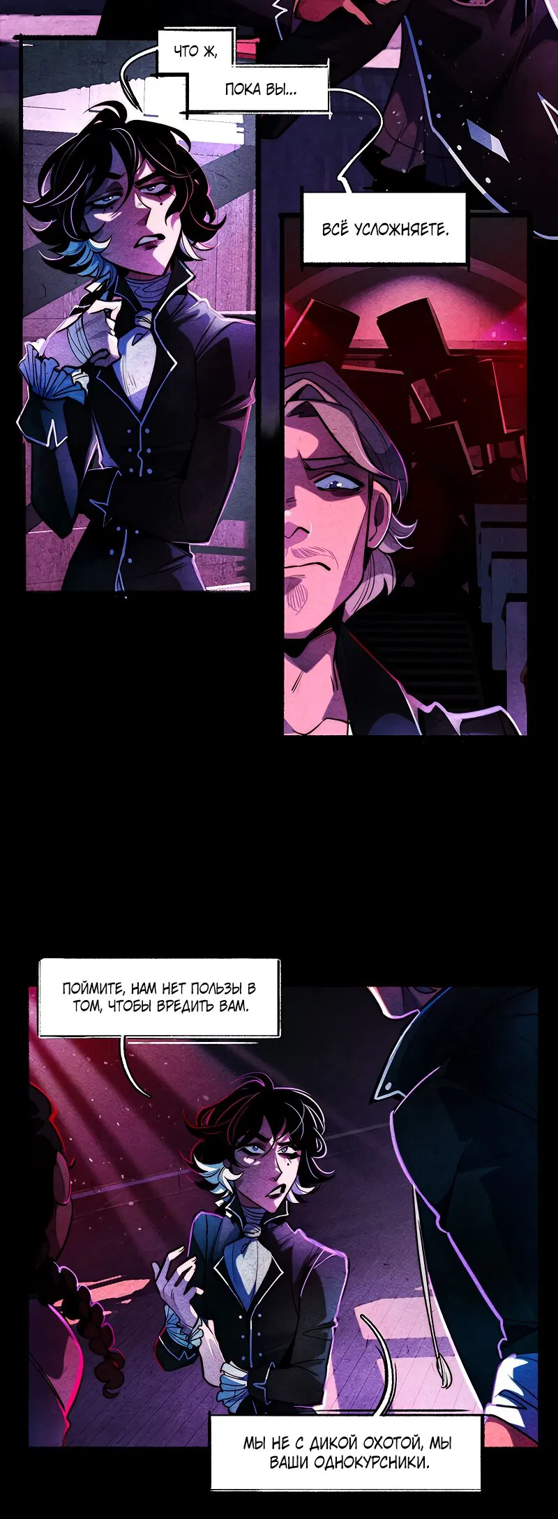 Манга Академия Невермор - Глава 132 Страница 12