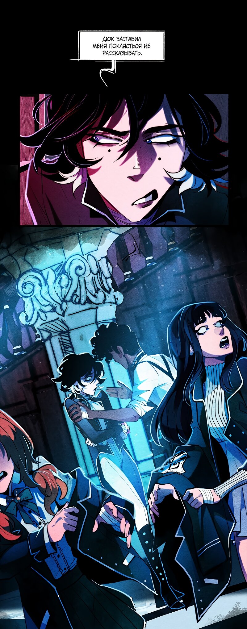 Манга Академия Невермор - Глава 132 Страница 31