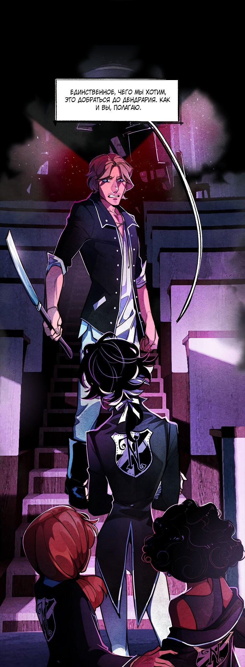 Манга Академия Невермор - Глава 132 Страница 11