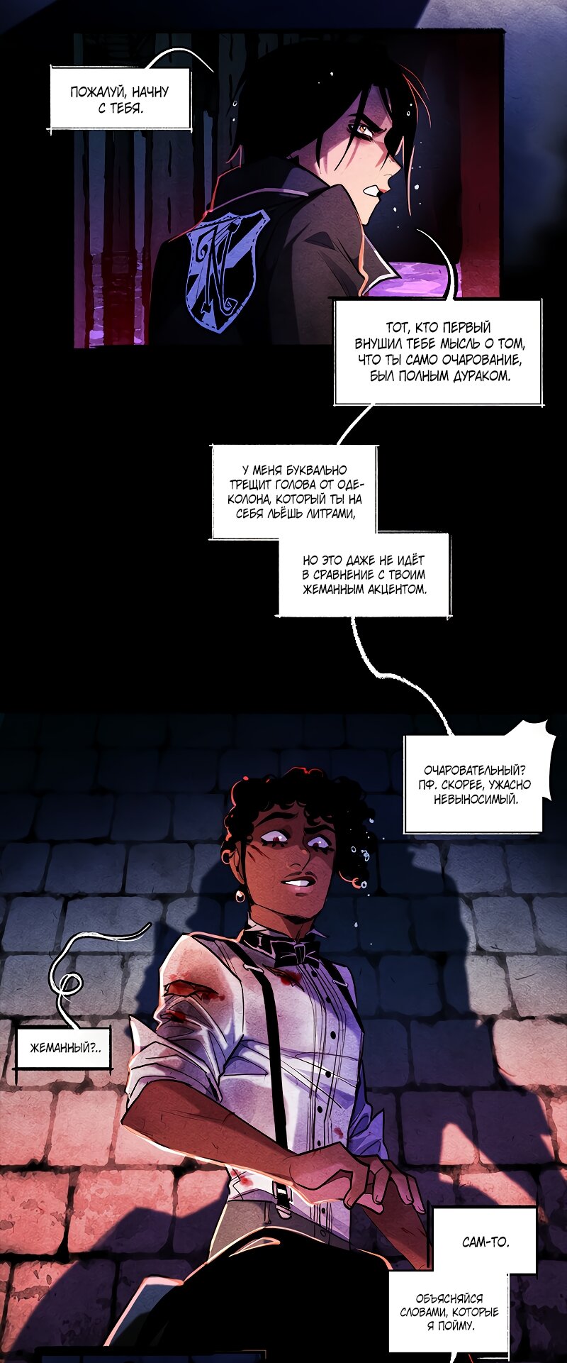 Манга Академия Невермор - Глава 131 Страница 8