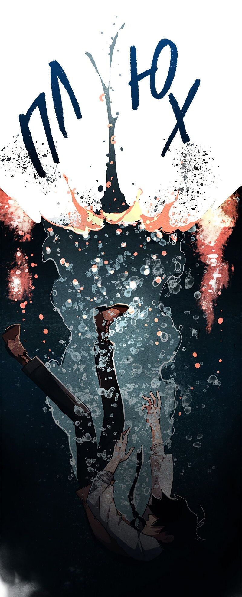 Манга Академия Невермор - Глава 130 Страница 26