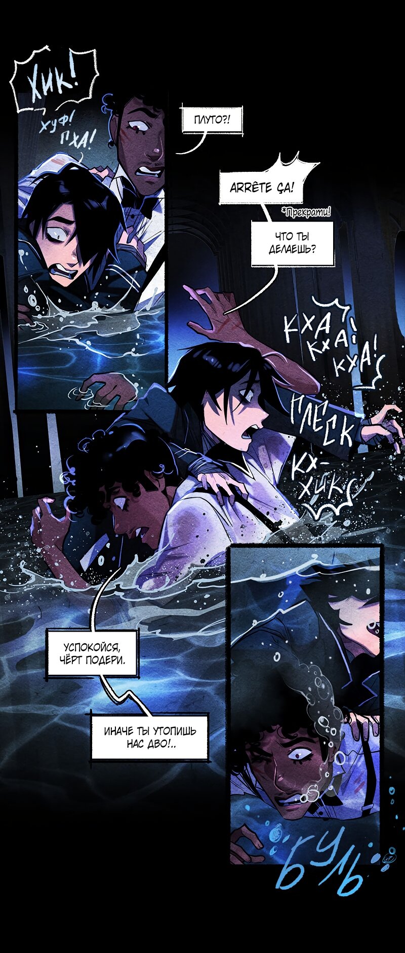 Манга Академия Невермор - Глава 130 Страница 36