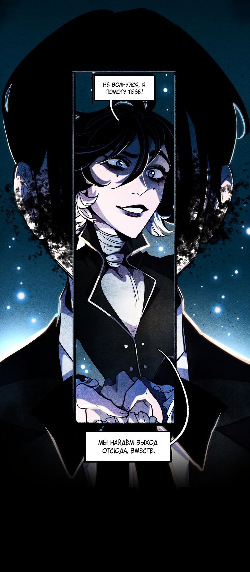 Манга Академия Невермор - Глава 128 Страница 12