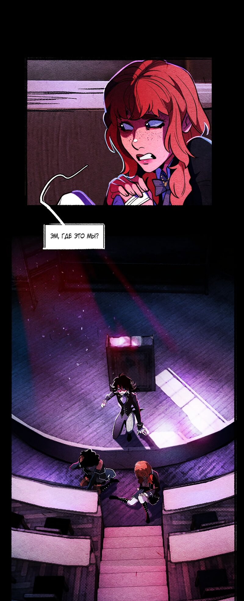 Манга Академия Невермор - Глава 128 Страница 26