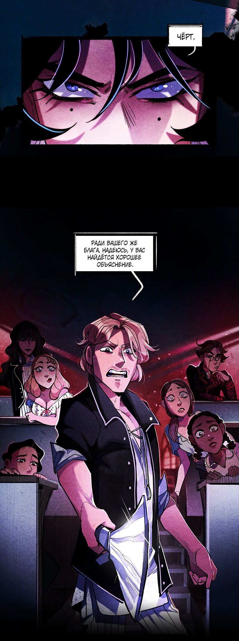 Манга Академия Невермор - Глава 128 Страница 38