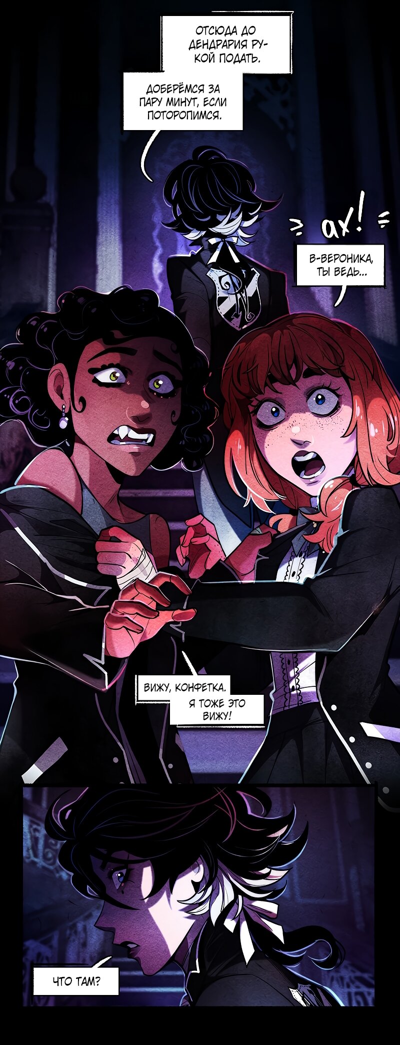 Манга Академия Невермор - Глава 127 Страница 10