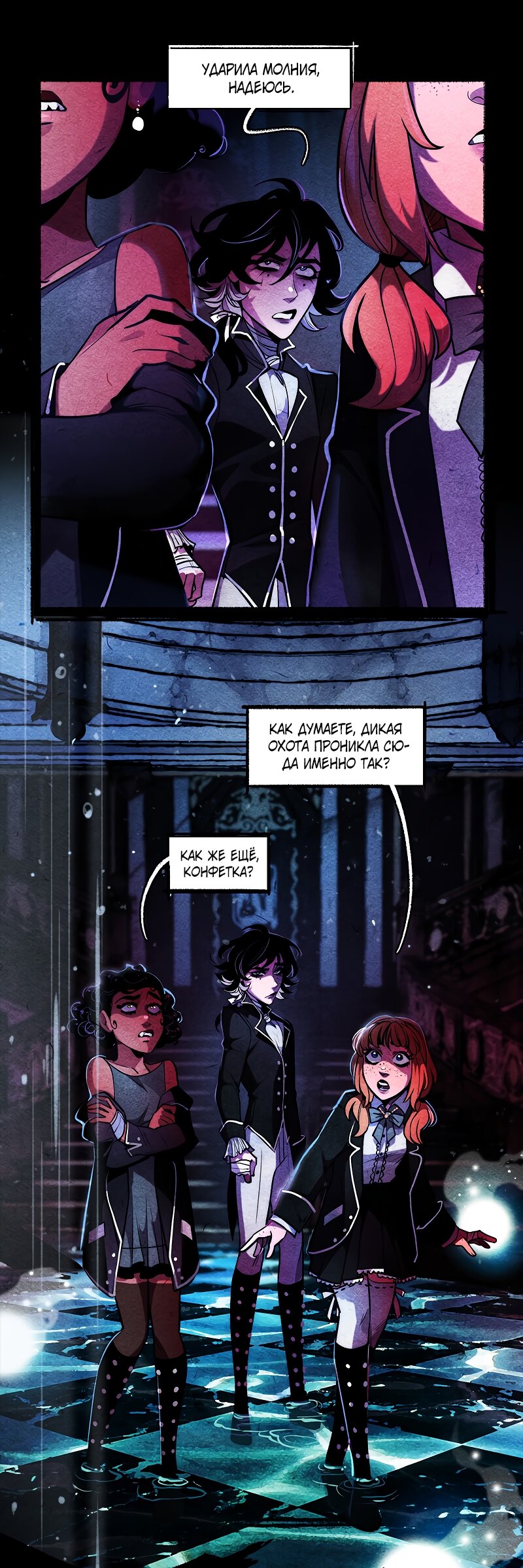 Манга Академия Невермор - Глава 127 Страница 6