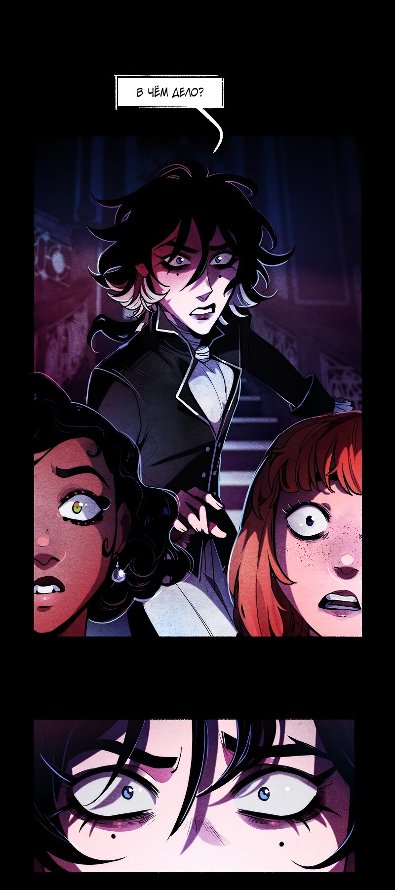 Манга Академия Невермор - Глава 127 Страница 11