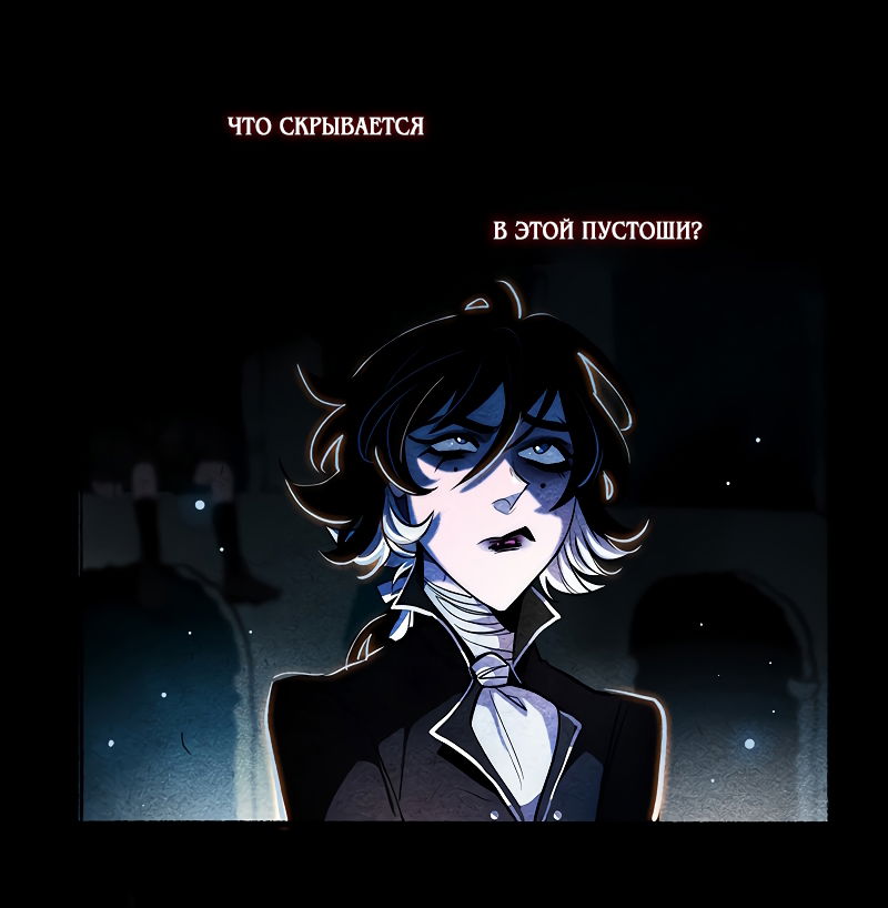 Манга Академия Невермор - Глава 127 Страница 25