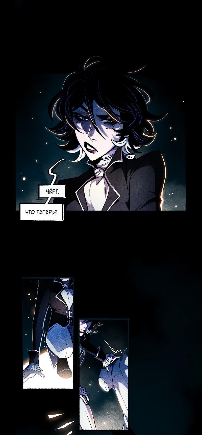 Манга Академия Невермор - Глава 127 Страница 21