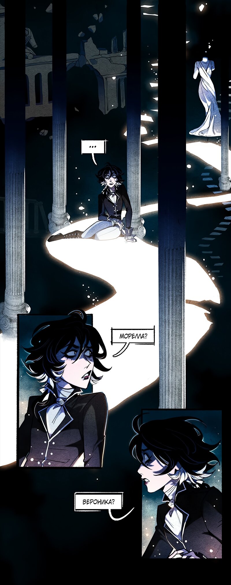 Манга Академия Невермор - Глава 127 Страница 20