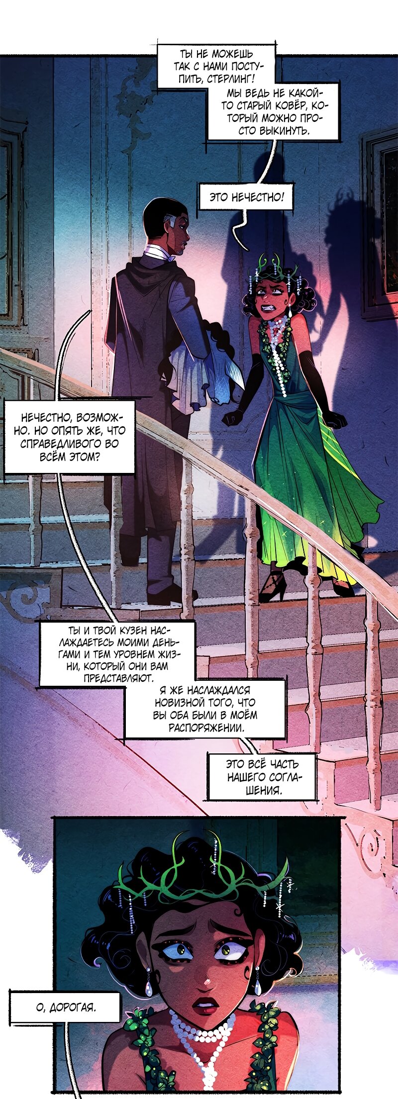 Манга Академия Невермор - Глава 126 Страница 30