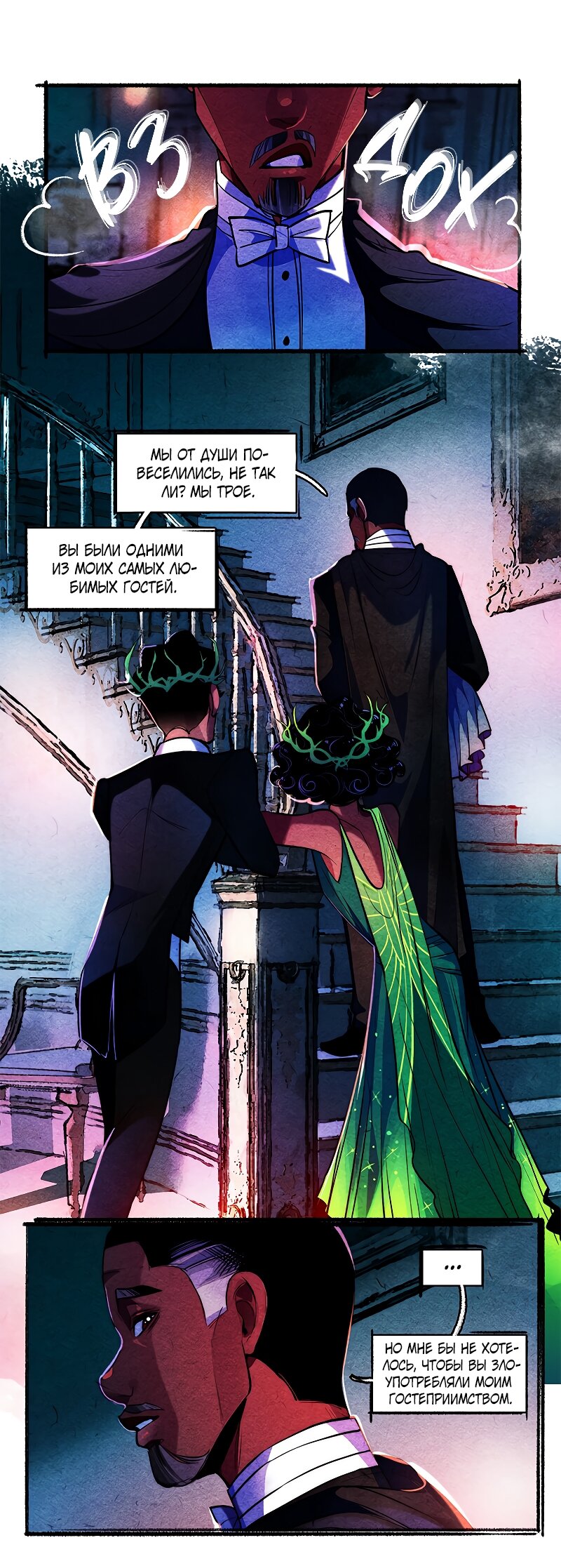 Манга Академия Невермор - Глава 126 Страница 25