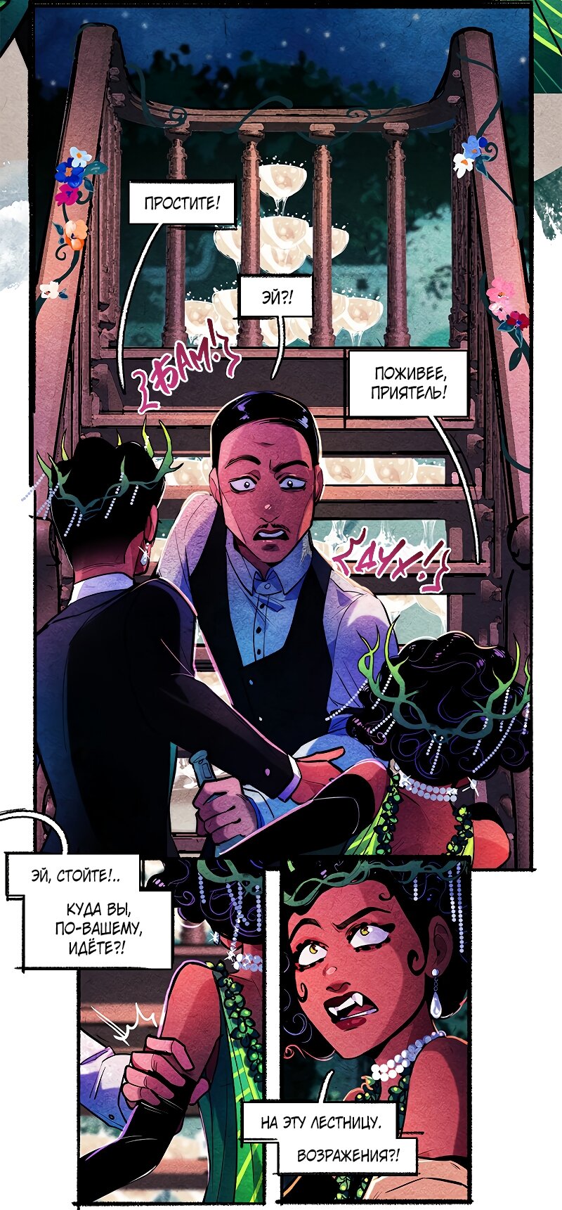 Манга Академия Невермор - Глава 126 Страница 8