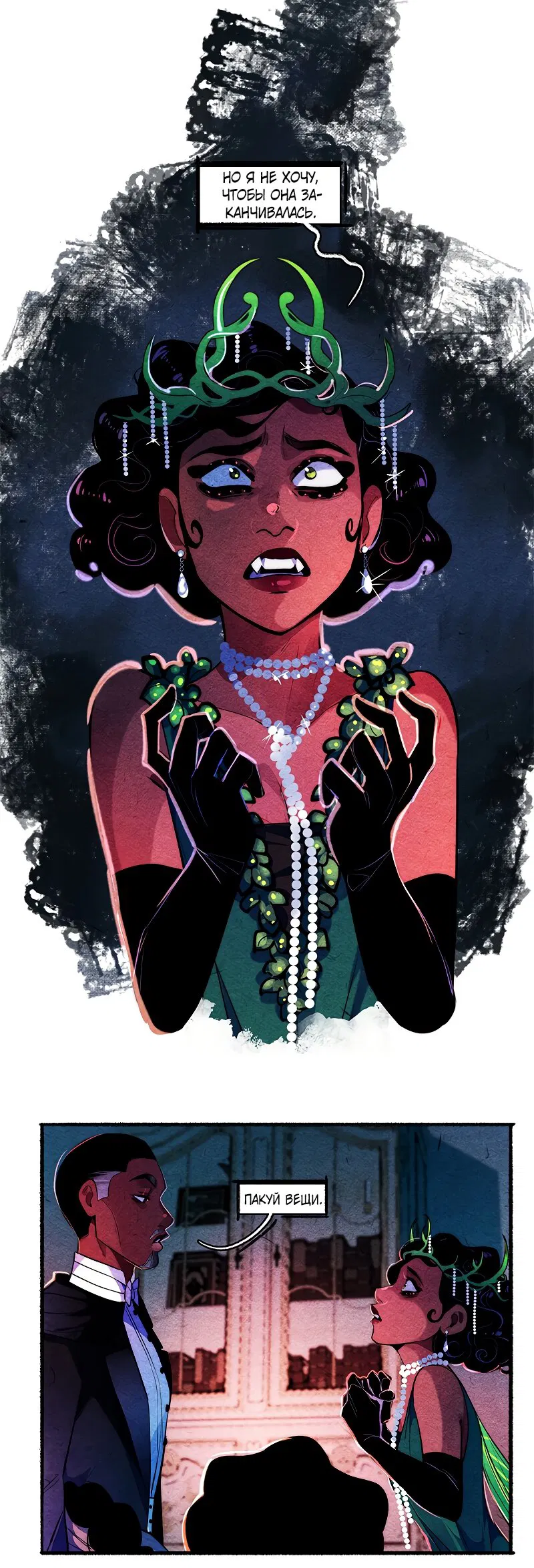 Манга Академия Невермор - Глава 126 Страница 33