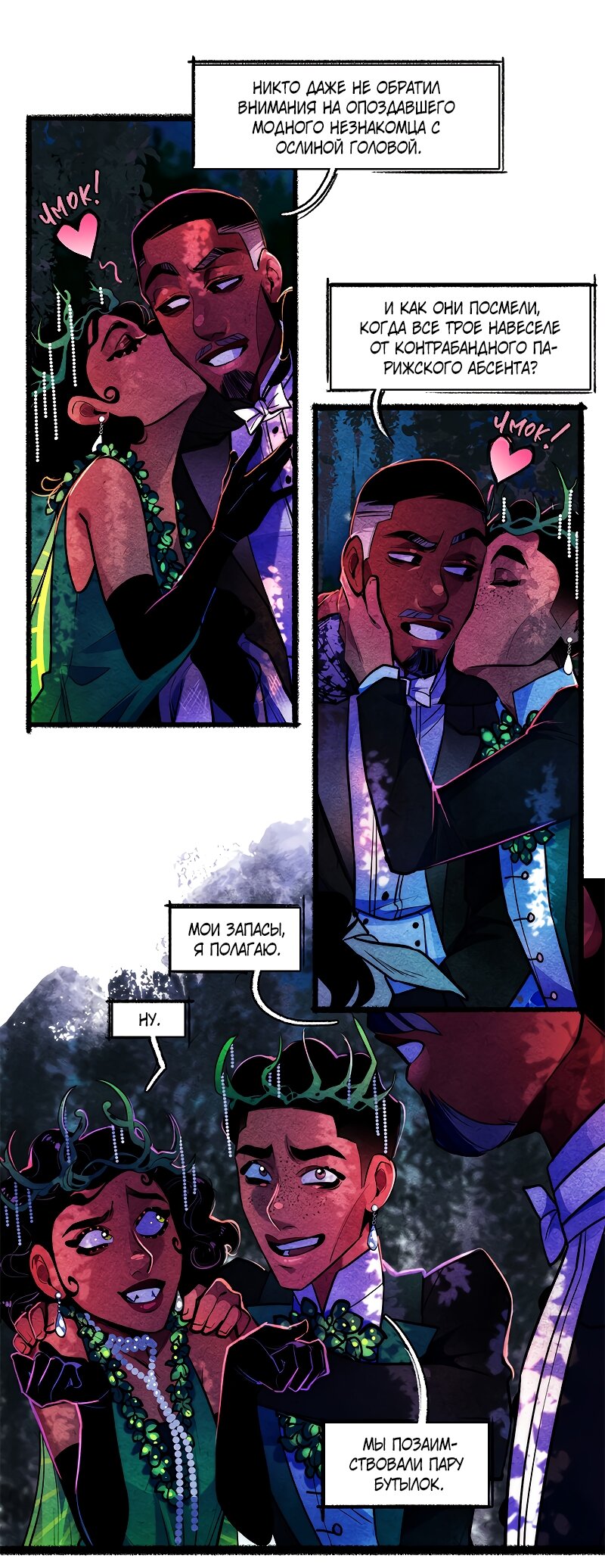 Манга Академия Невермор - Глава 126 Страница 22