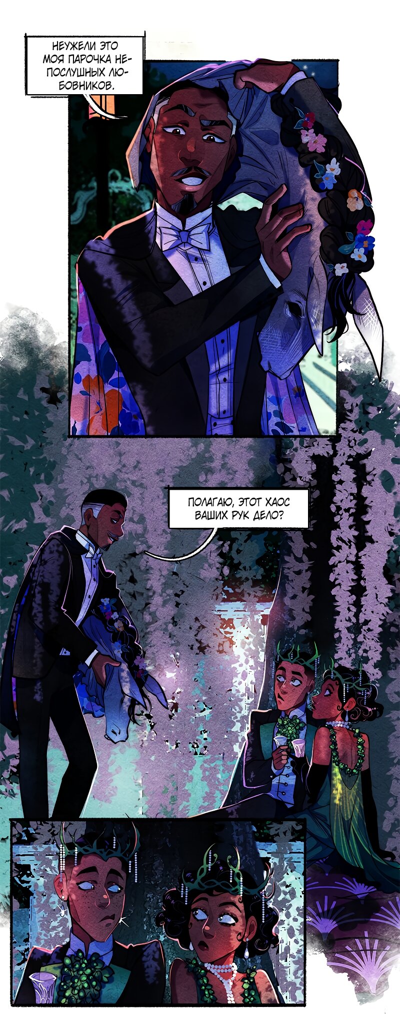 Манга Академия Невермор - Глава 126 Страница 20